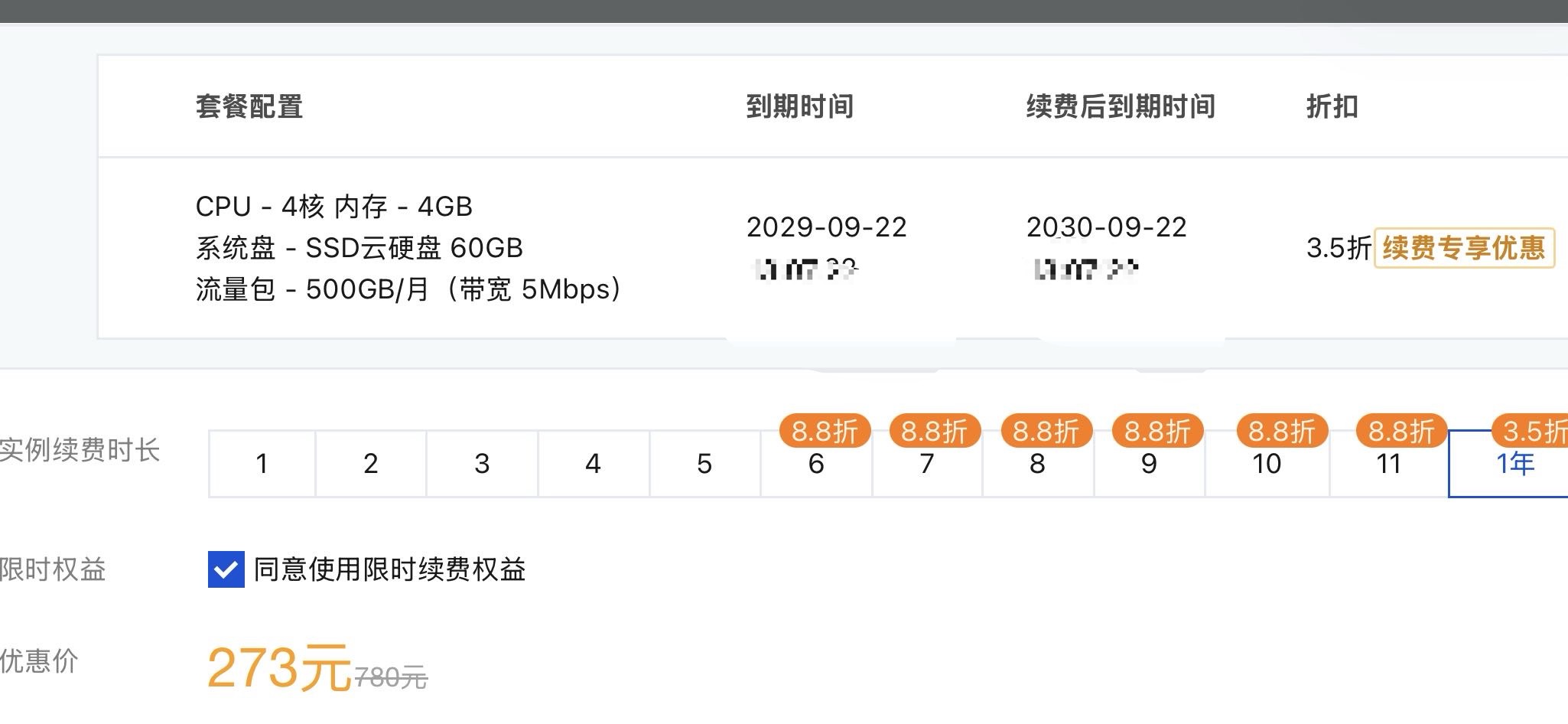 188一年续了3年4h4g500m还有后续
