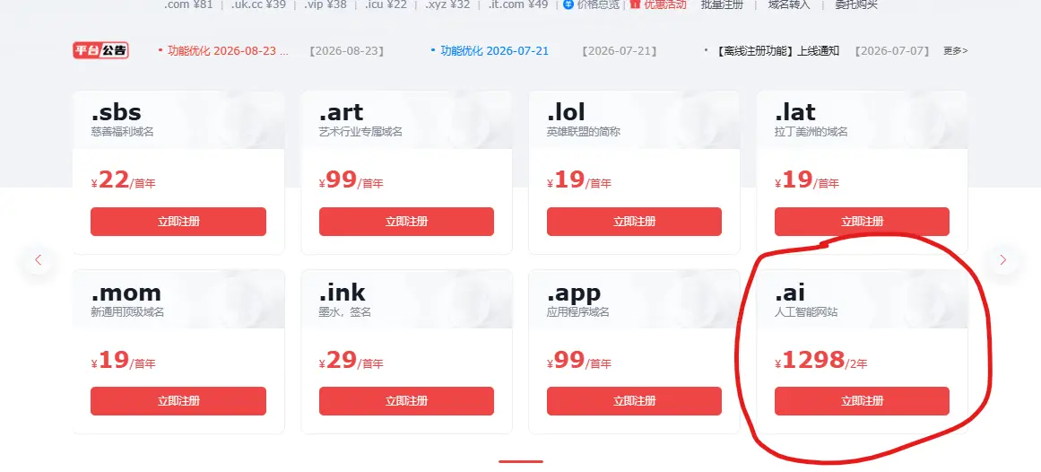 ai域名还火吗