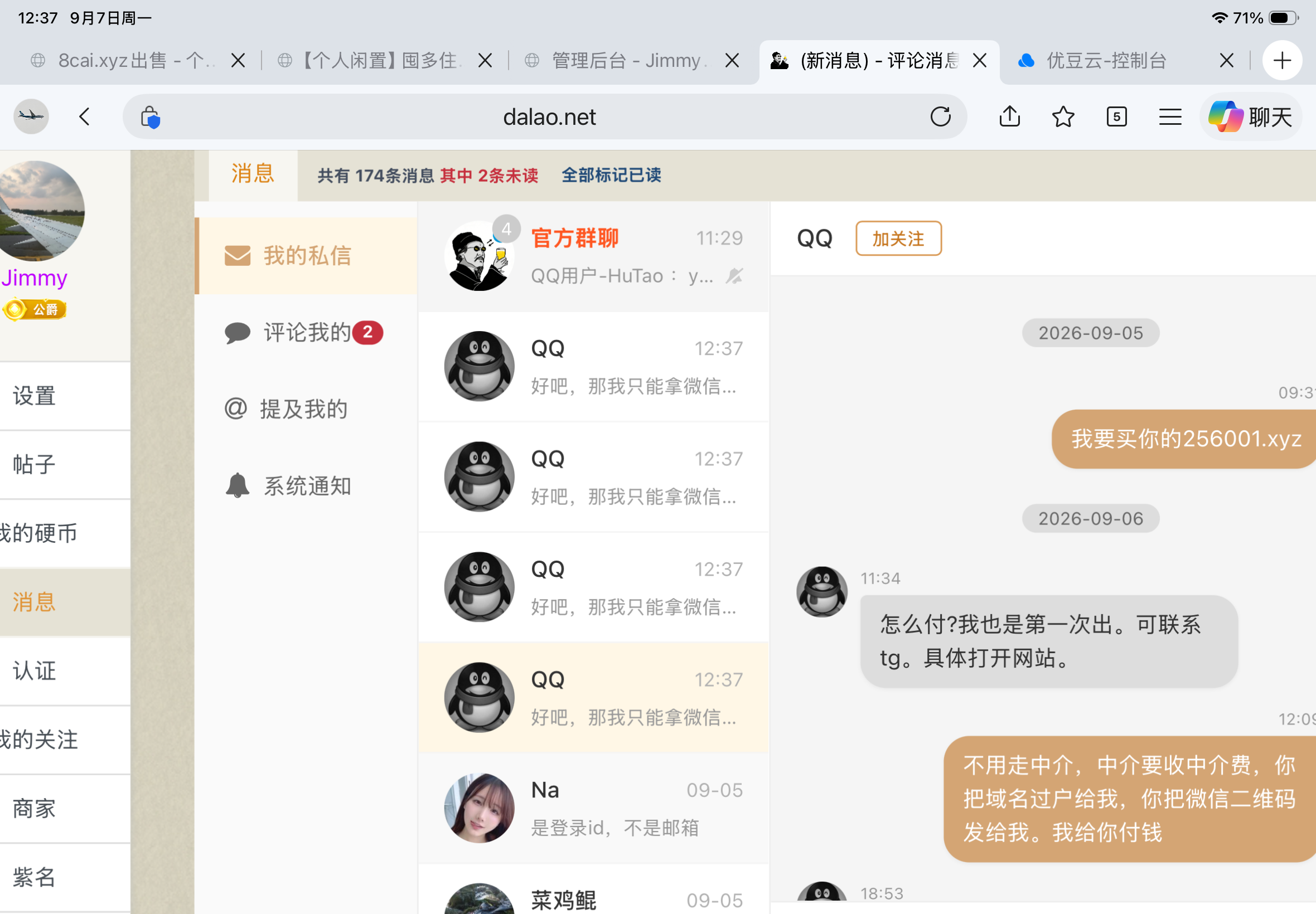 大佬论坛里面出现一个人四次