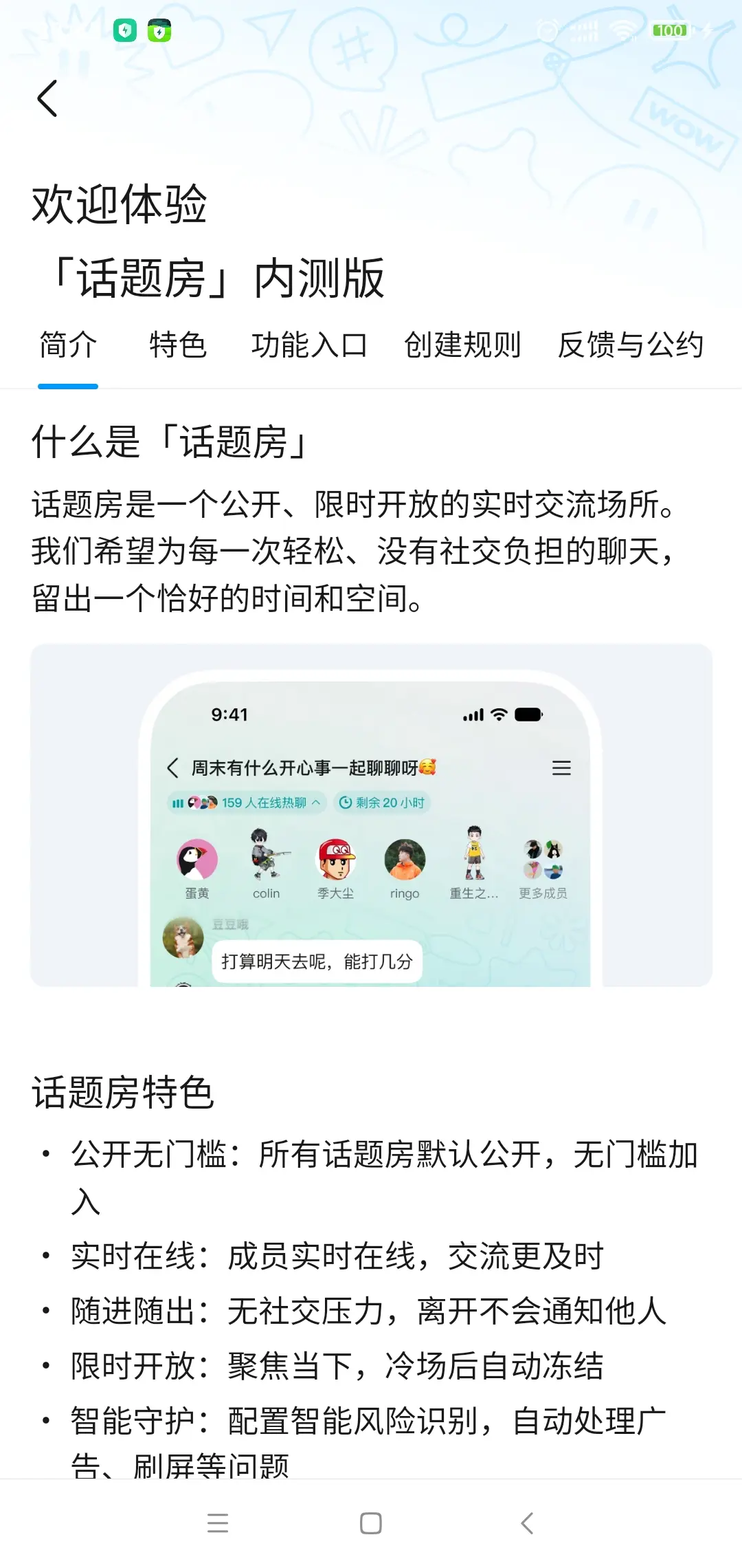 QQ最新内测新功能附带问卷申请链接