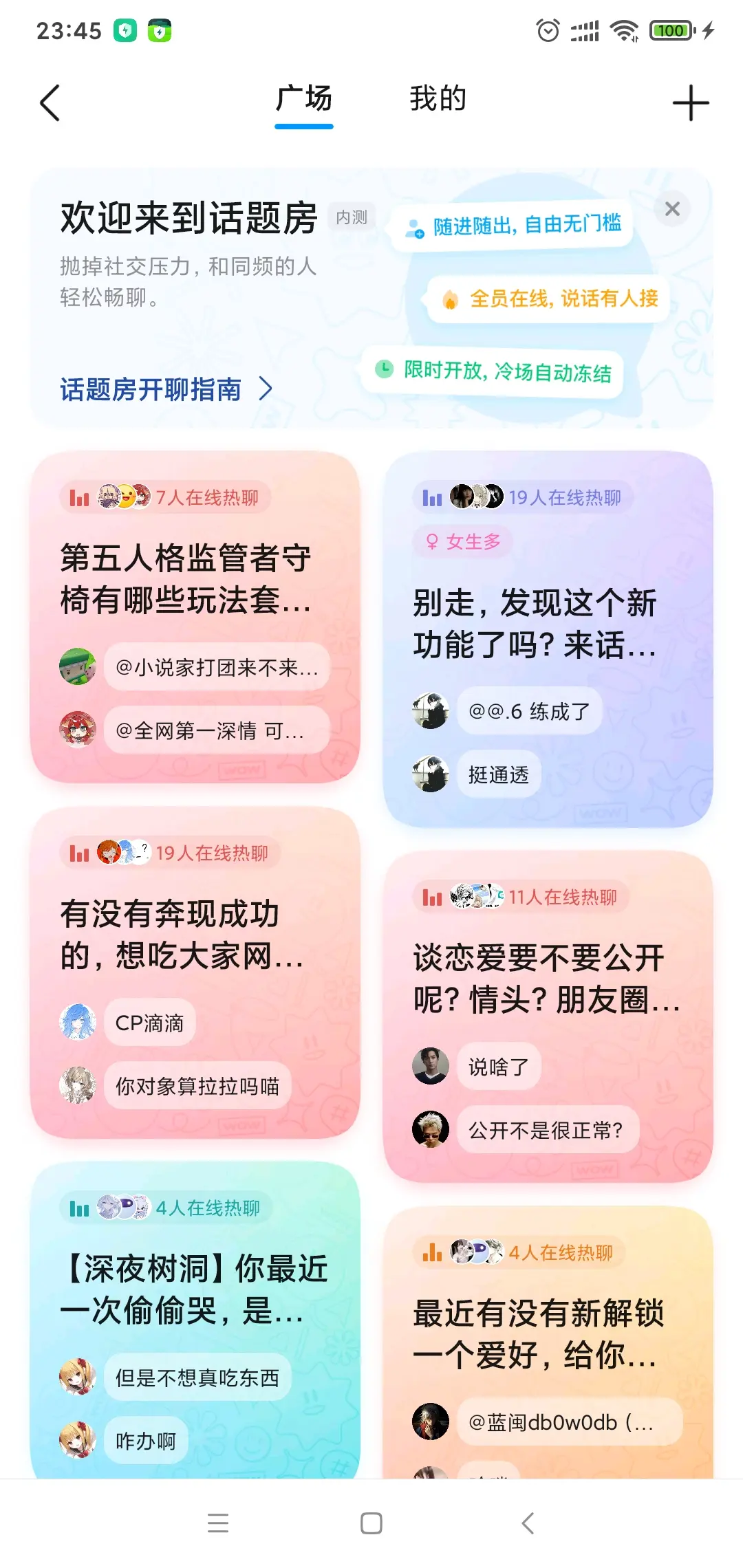 QQ最新内测新功能附带问卷申请链接