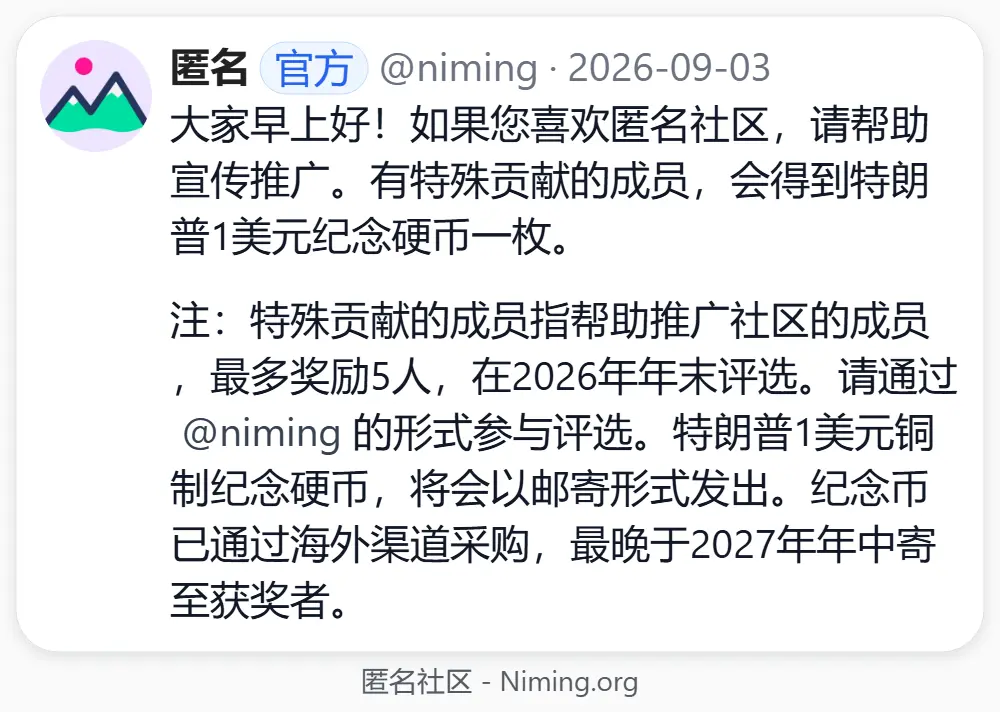 想要获得 特朗普1美元纪念硬币 吗？