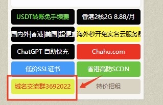 新开一个域名交流群 大佬们多多支持呀