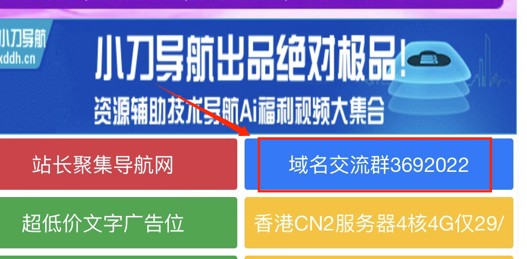 新开一个域名交流群 大佬们多多支持呀