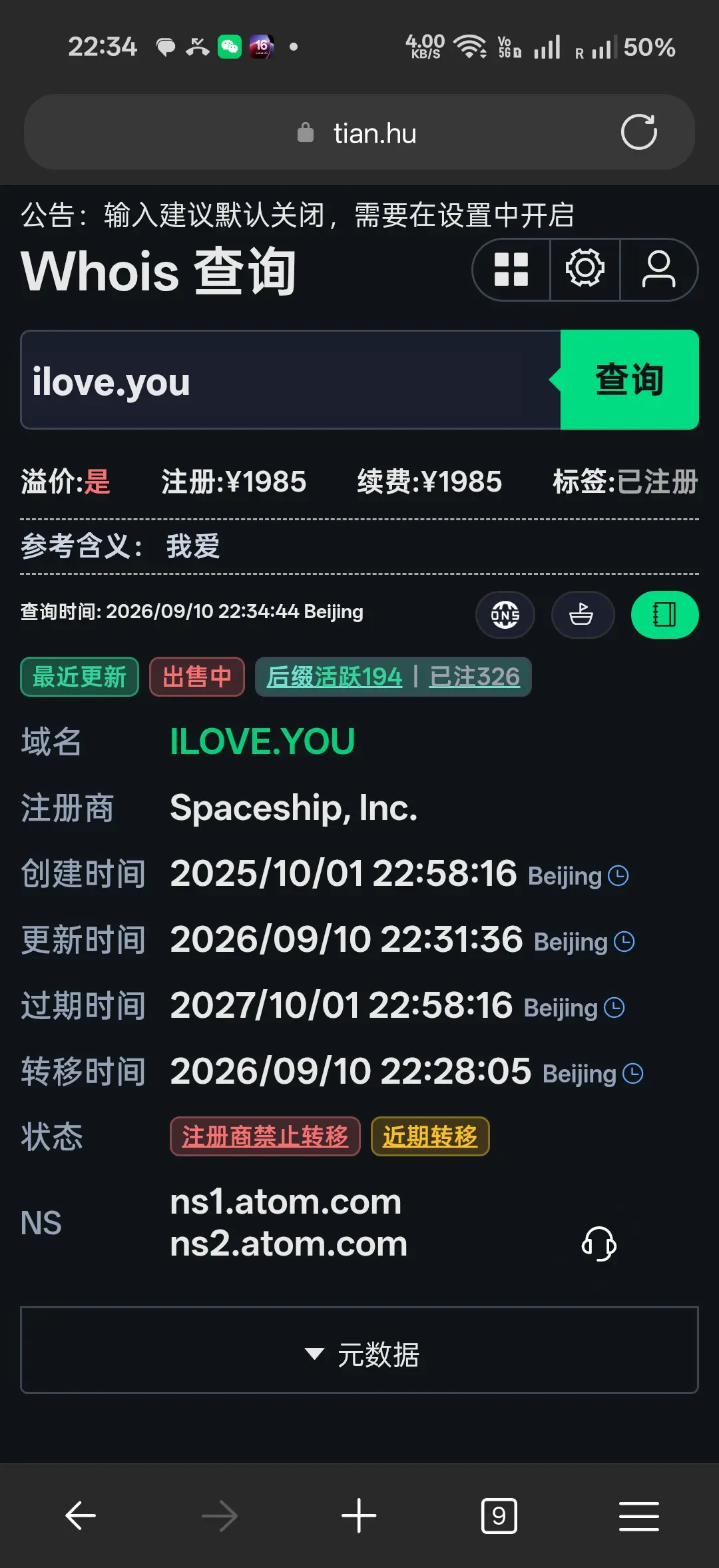 今天续费个域名-1800