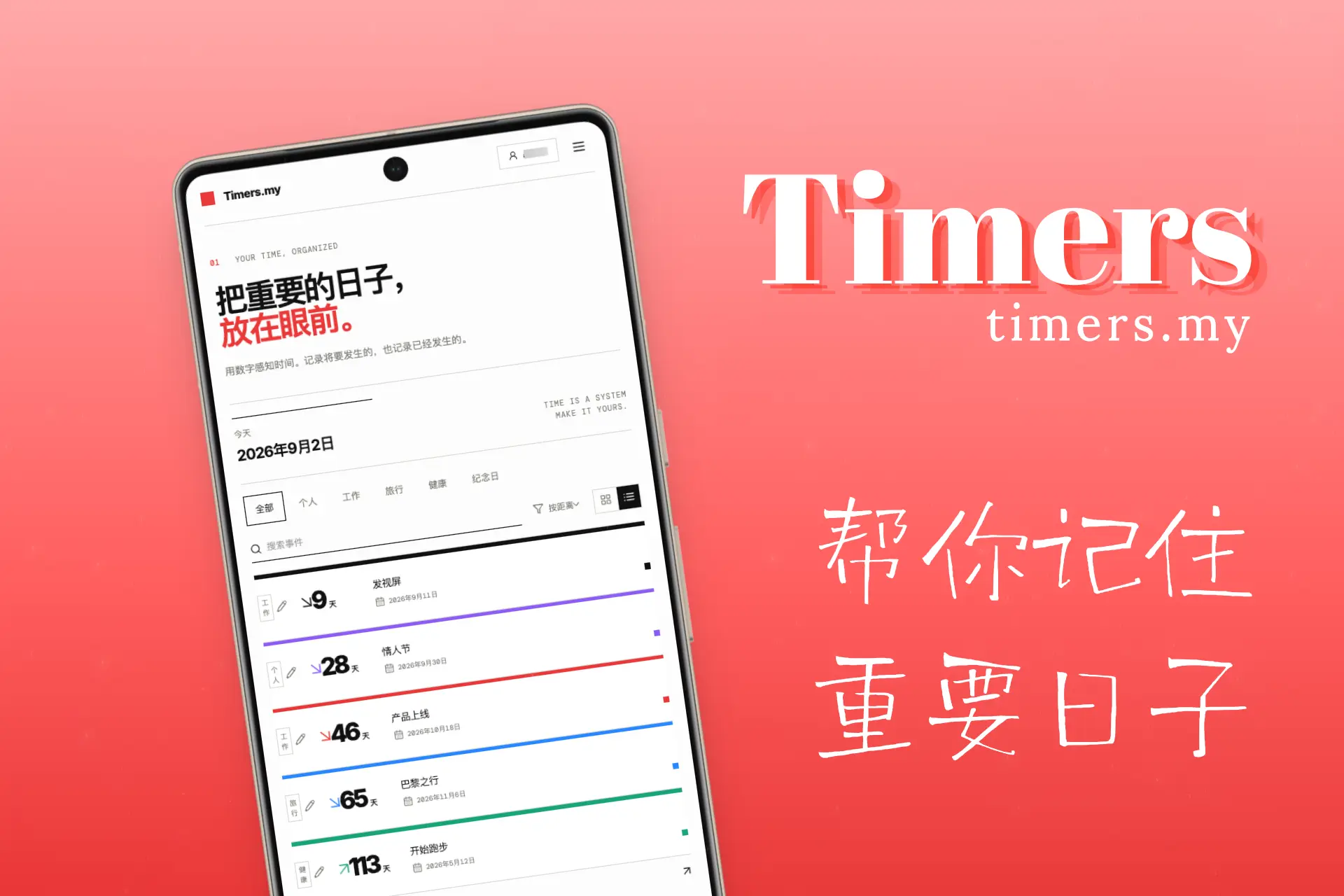 Timers.my - 重要日子计时器（我的第N个Agnet项目）