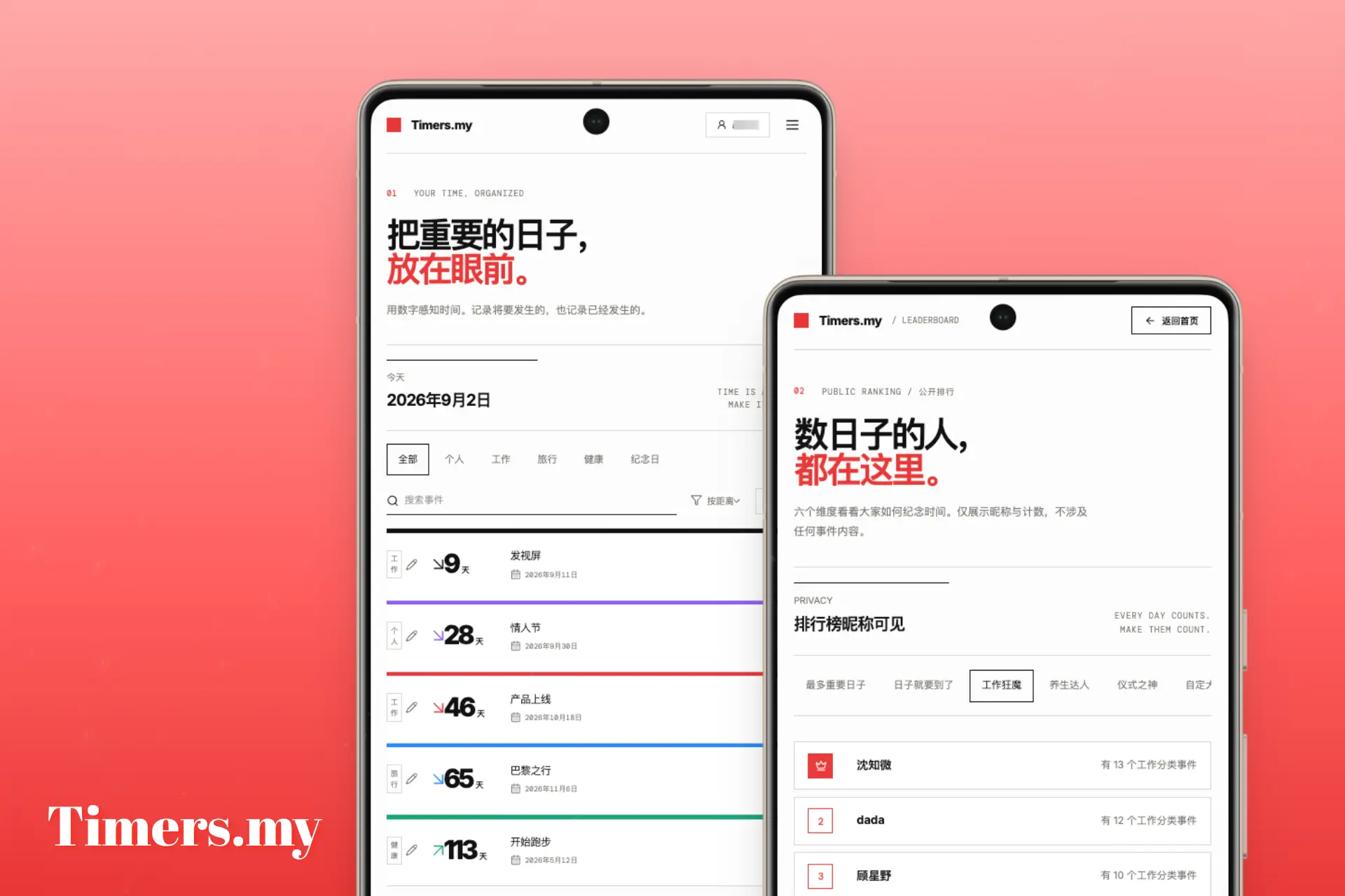 Timers.my - 重要日子计时器（我的第N个Agnet项目）