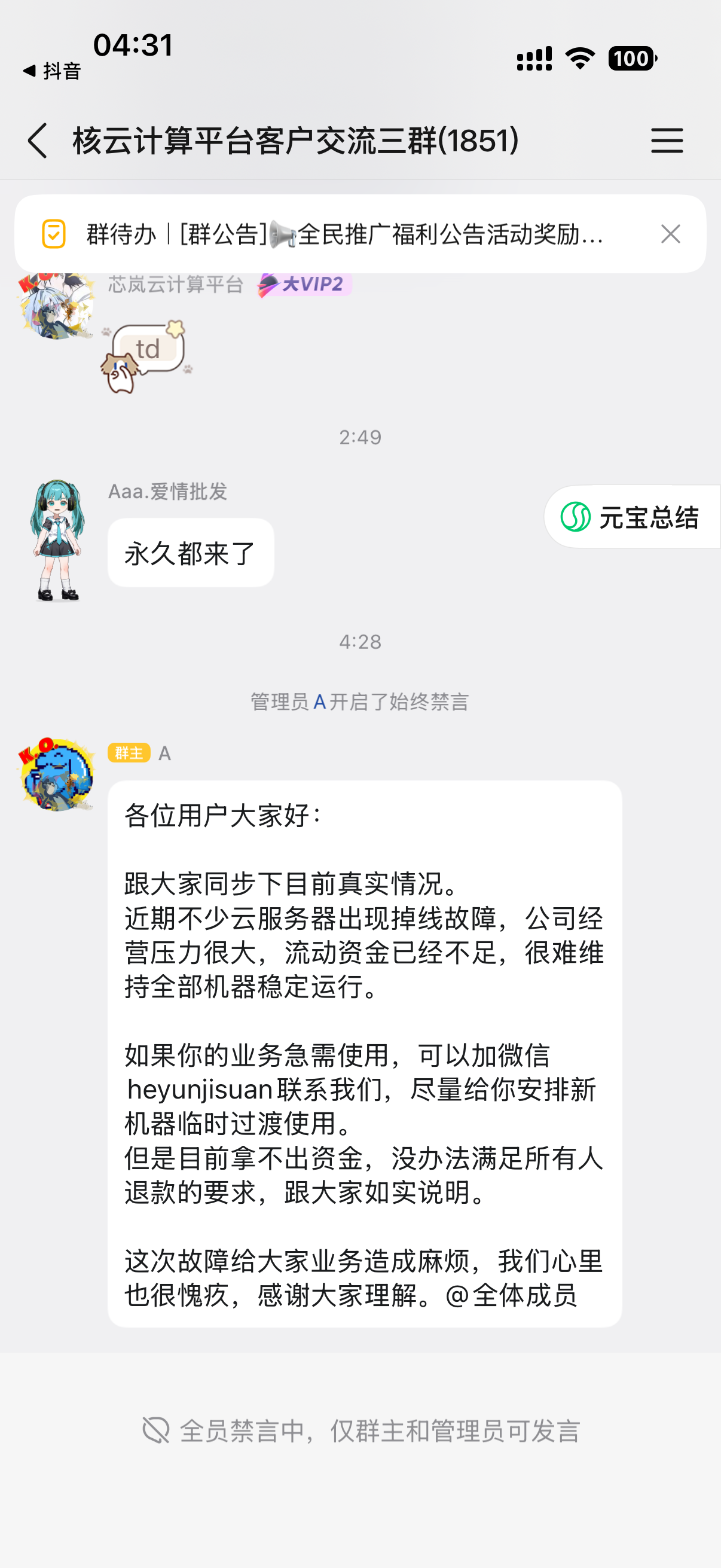 又一家云跑路了