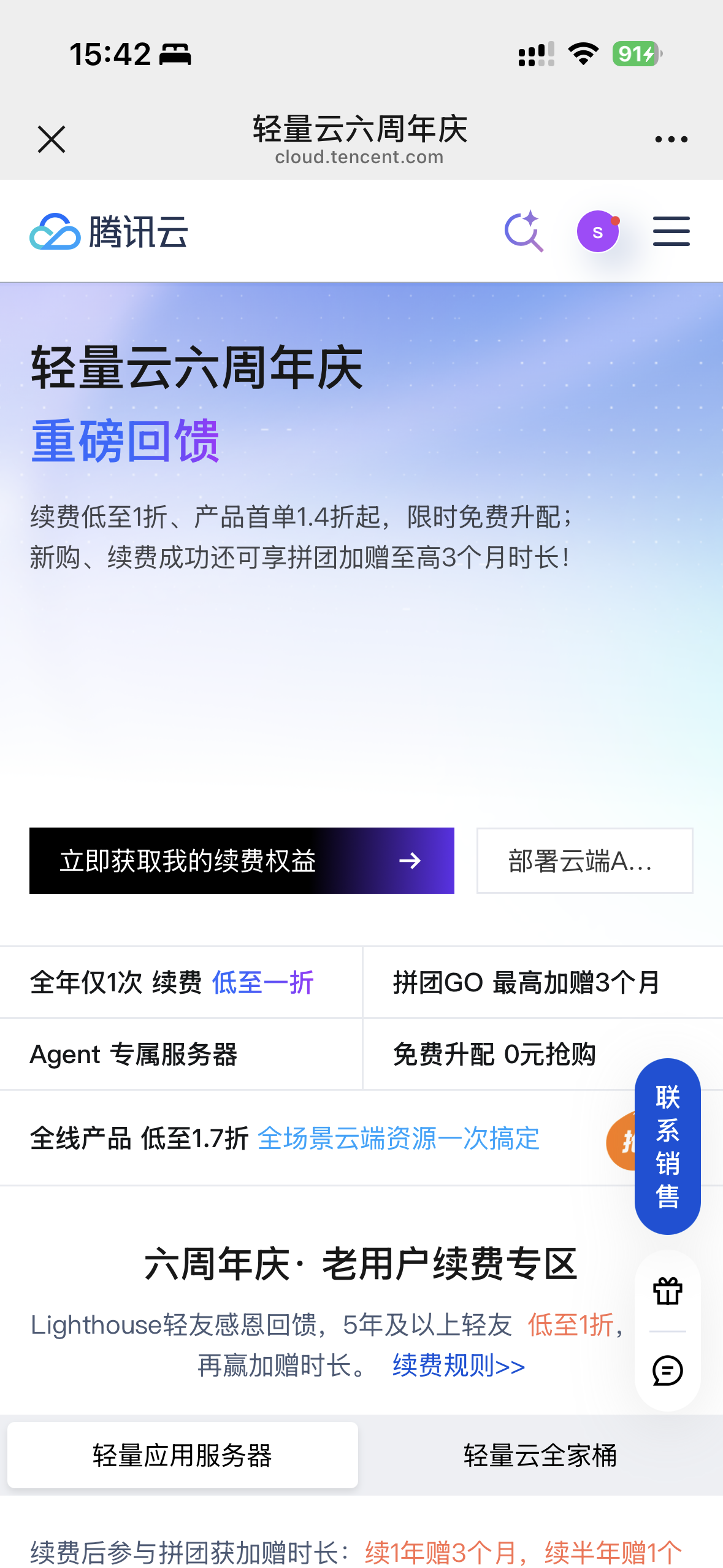 腾讯云六周年活动来了