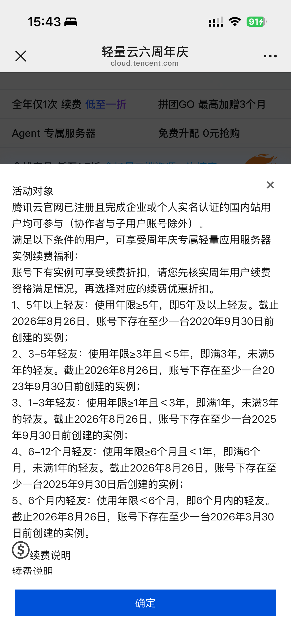 腾讯云六周年活动来了