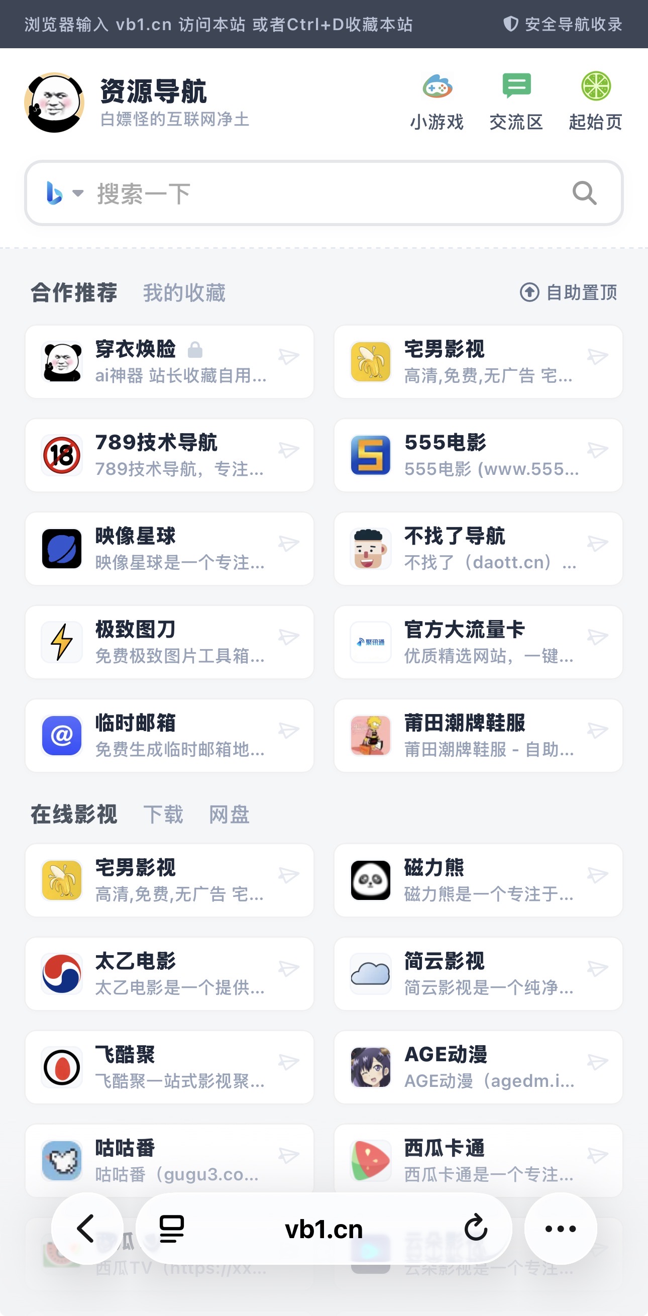 纯AI写的导航网站
