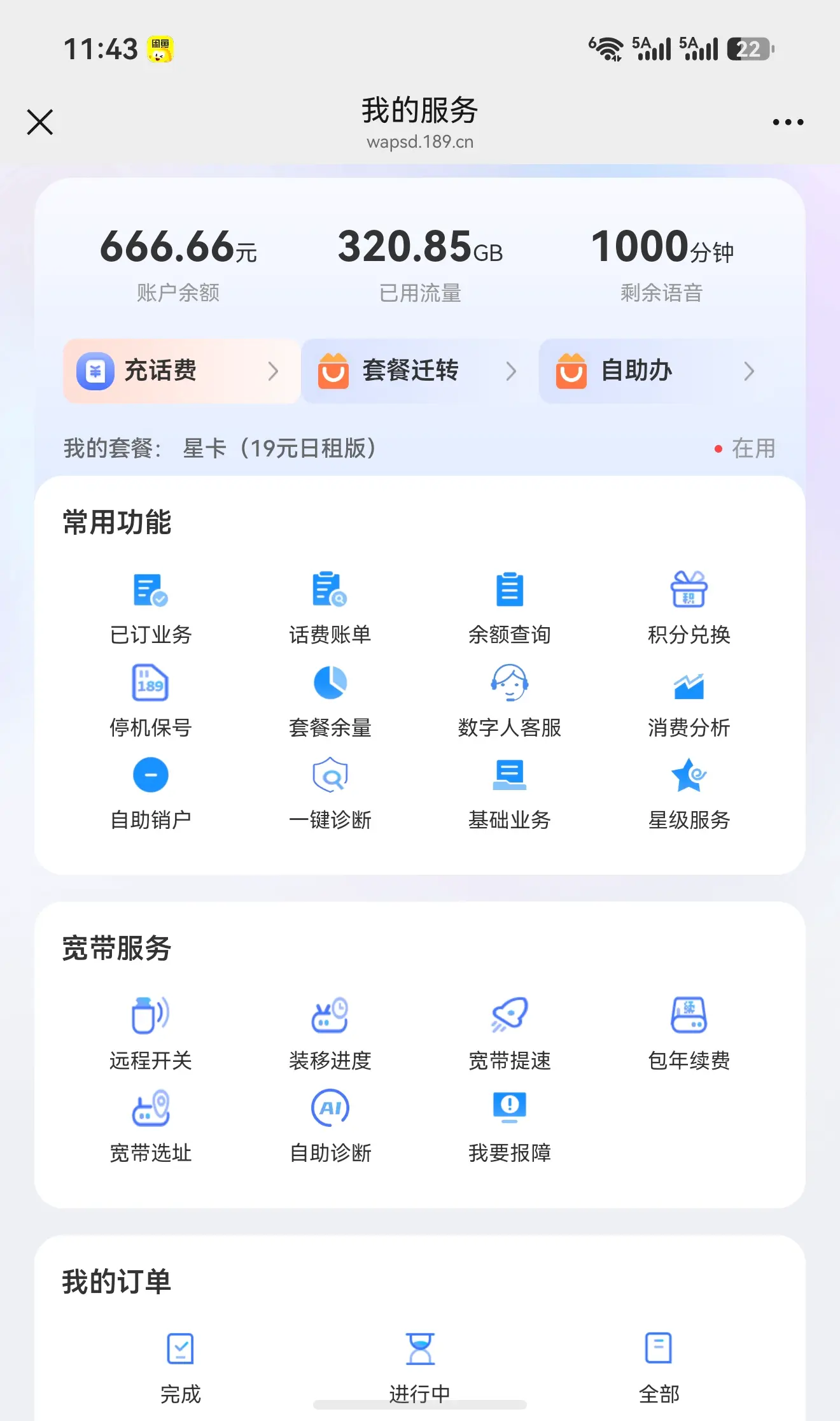 月底了 流量又要清零了、你还剩多少？
