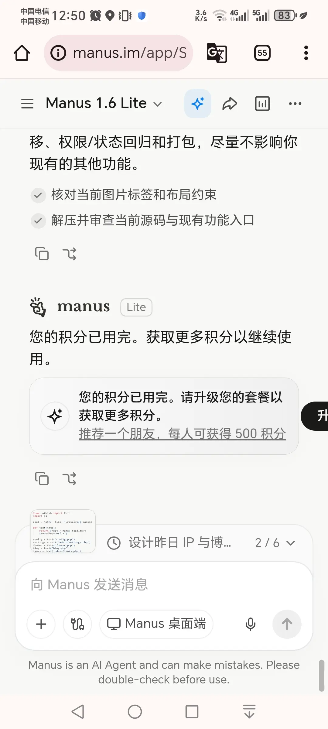 manus正式收费！