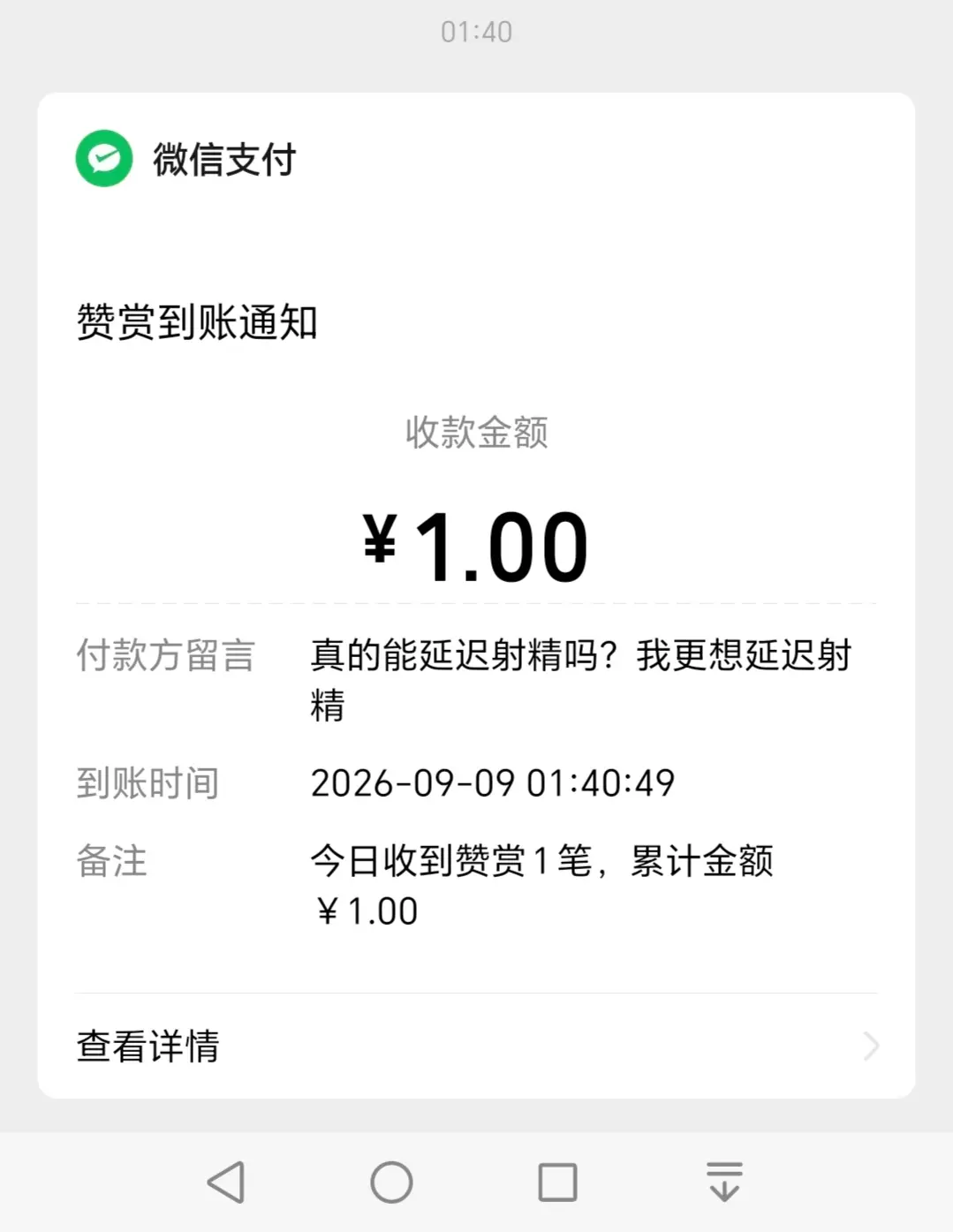 这位大哥一点多才想起要延时