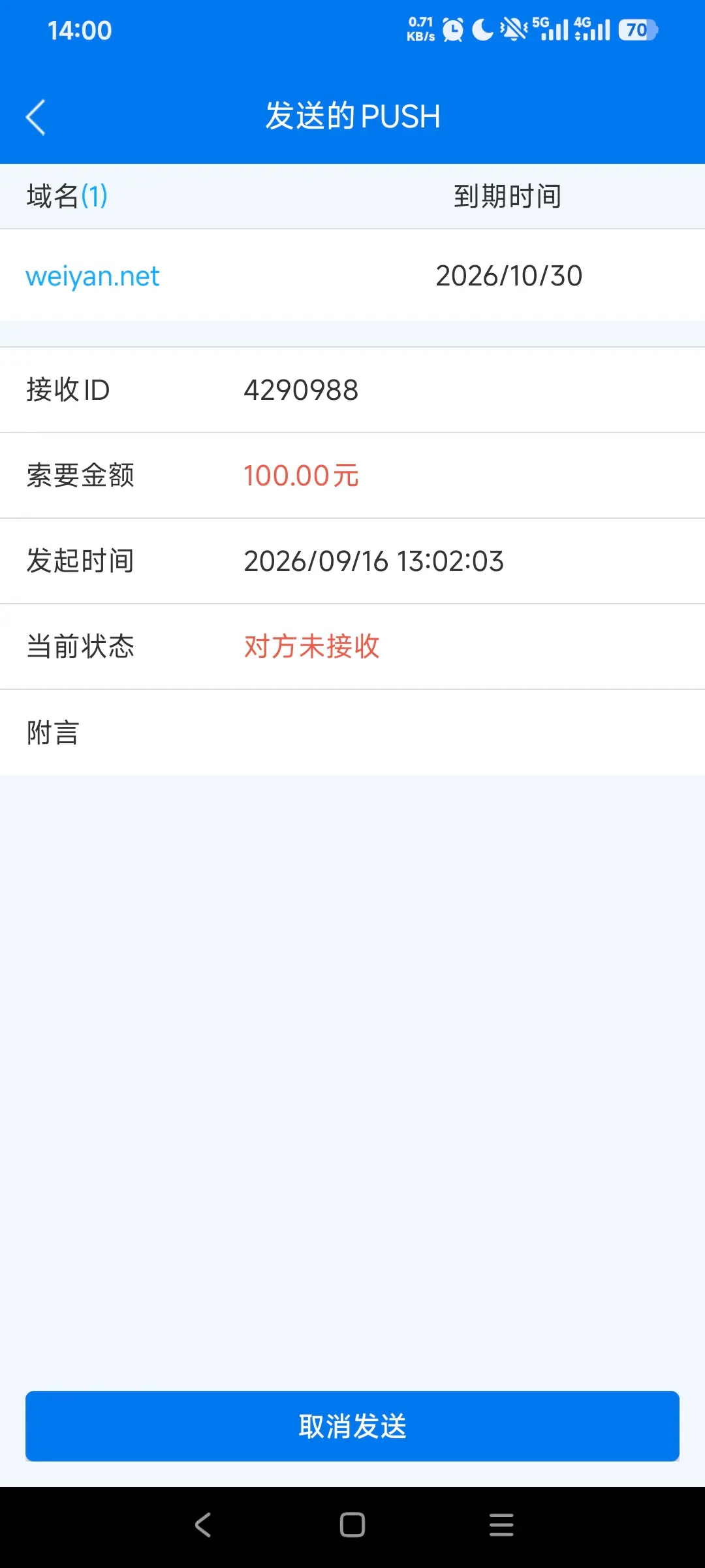 weiyan.net 在push中啦 等待对方接收中