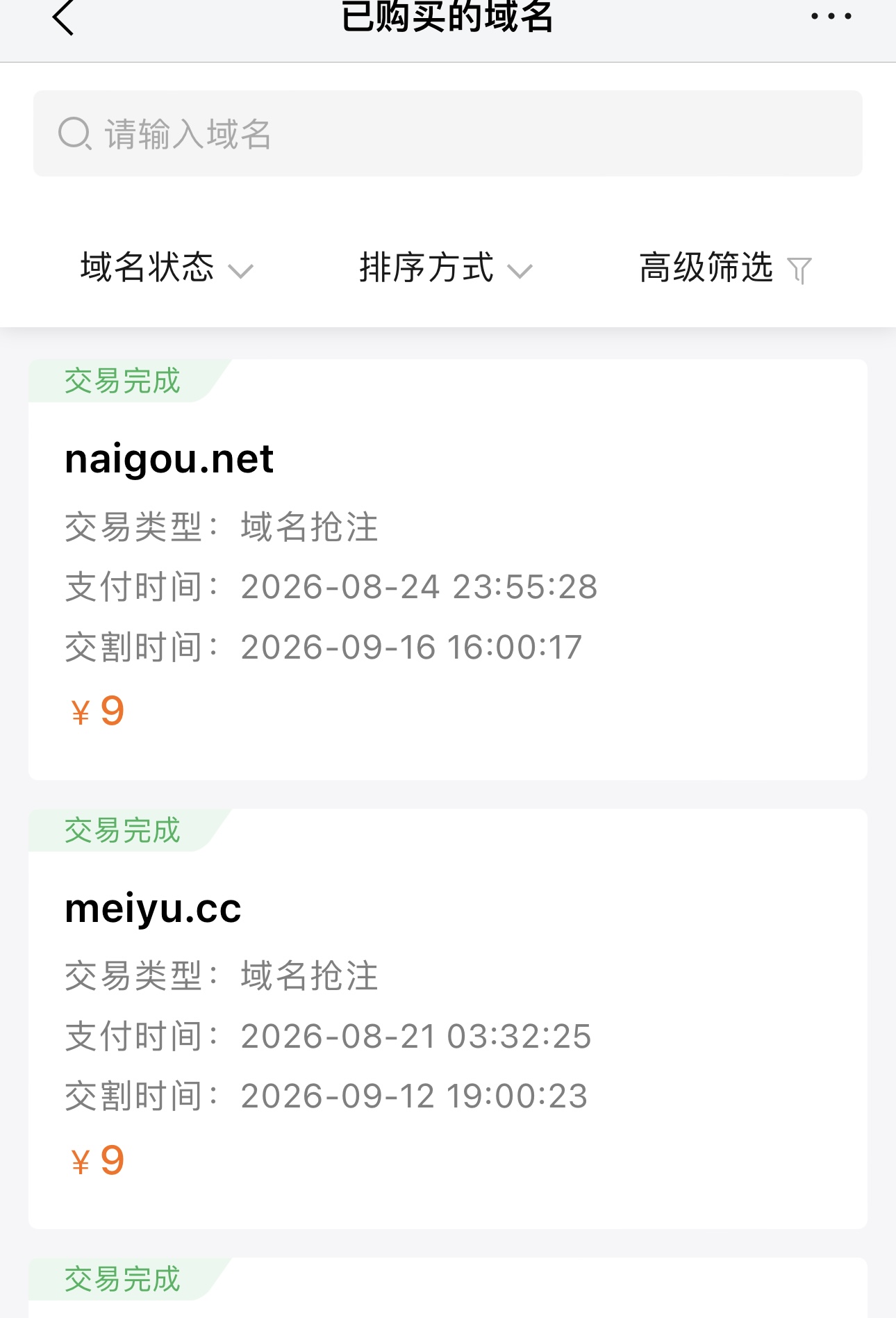 发了