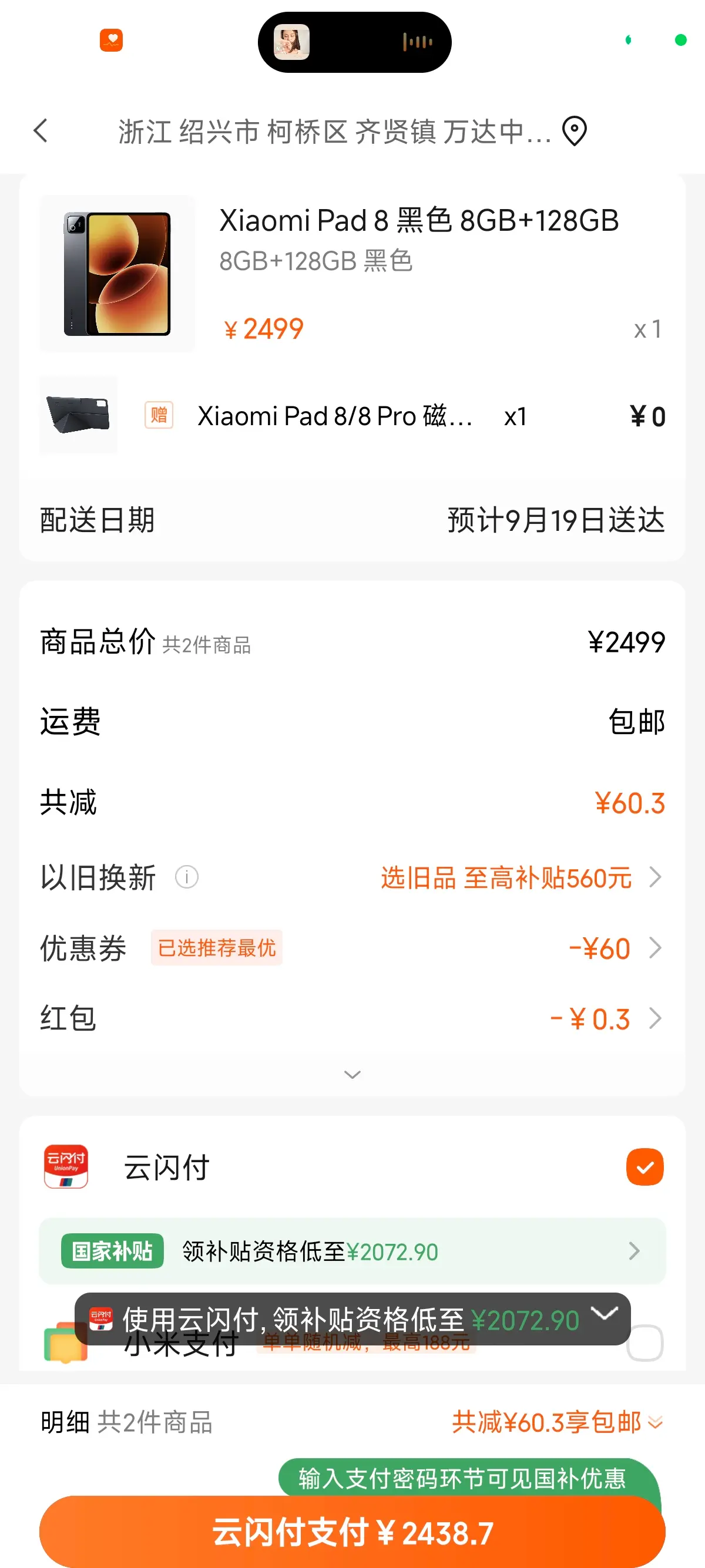 小米pad8国补后2073值得拿下吗
