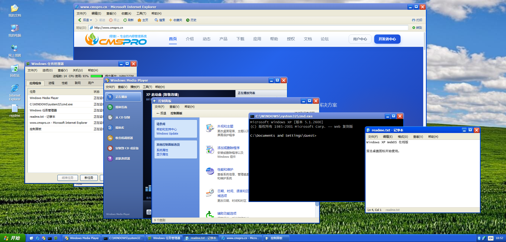 Windows XP 在线版 - WebOS
