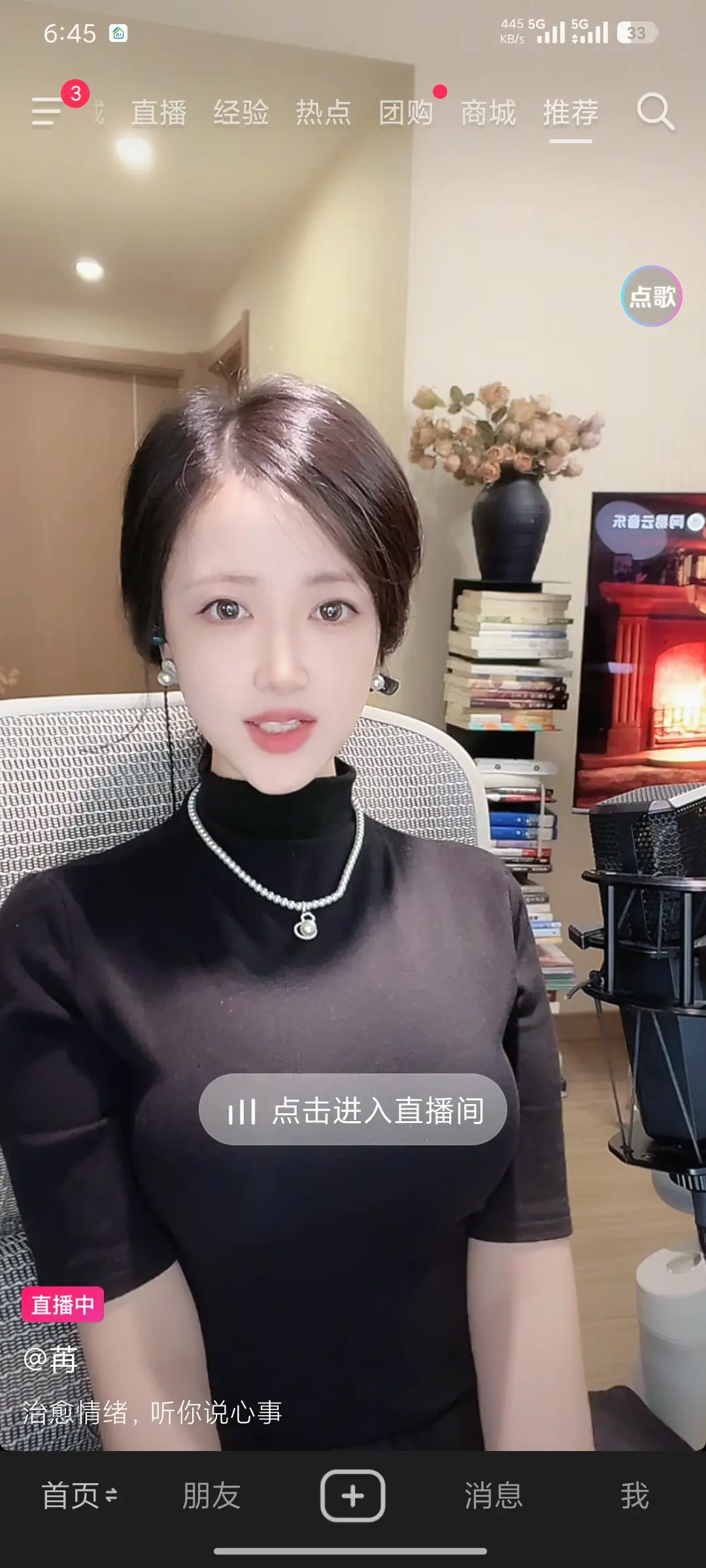刷到熟悉的人了