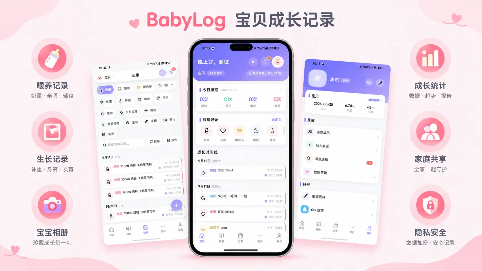 ICP已过,宝贝记录app历经一月,终于被我完善的差不多了