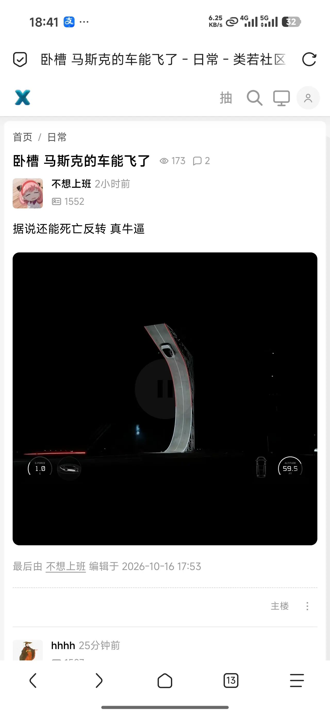 卧槽  马斯克的车能飞