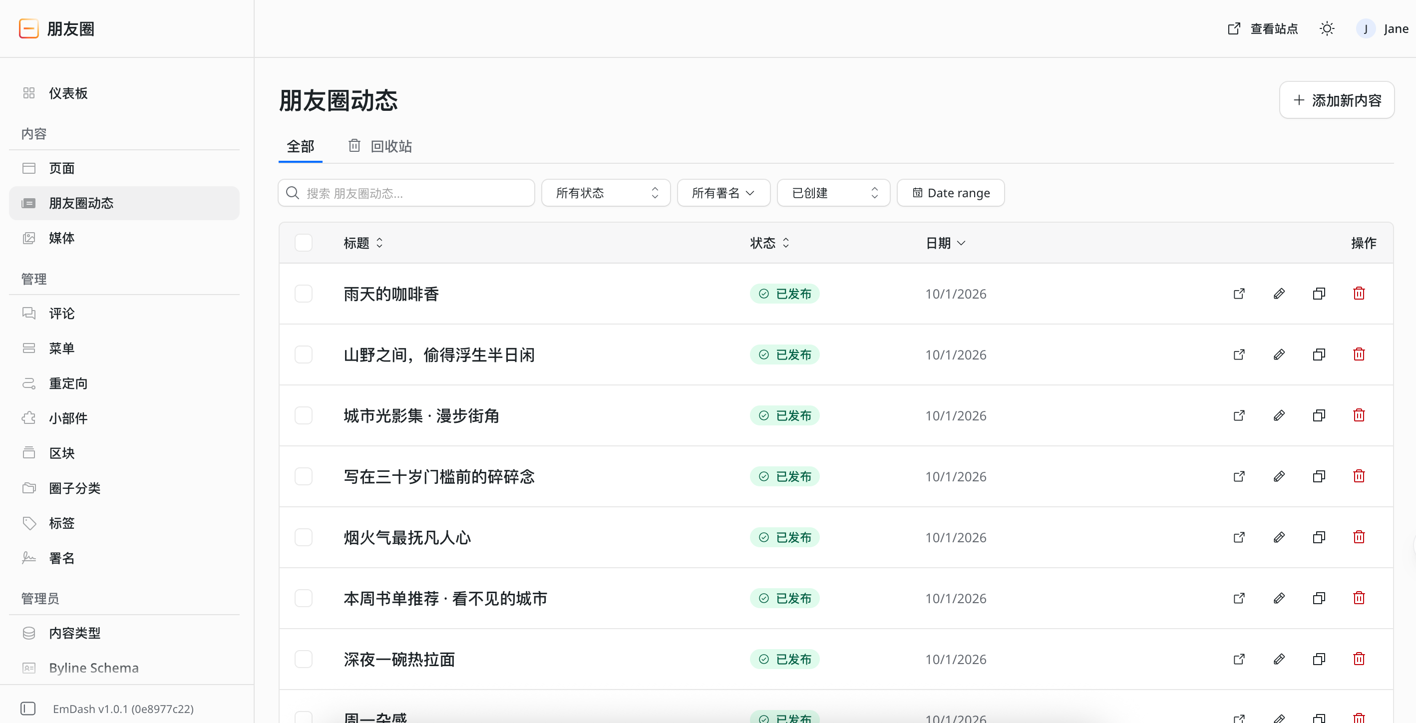 EmDash 版的朋友圈来了