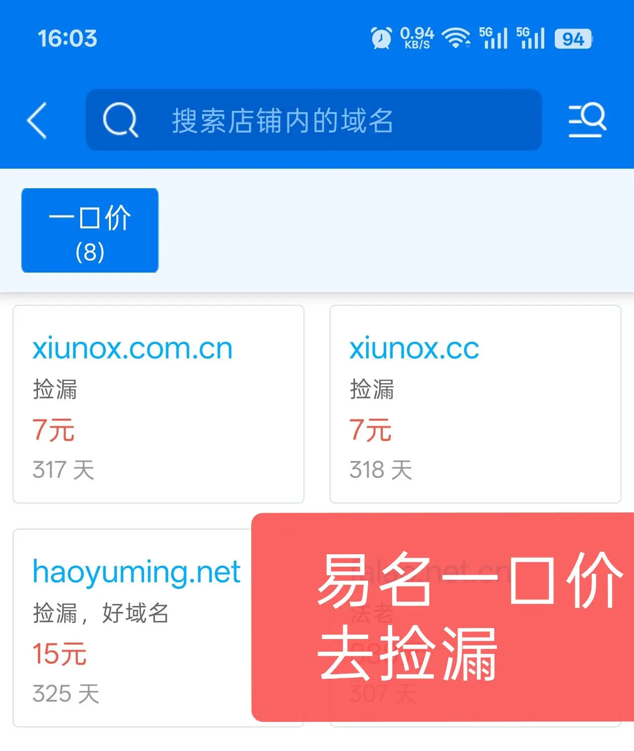 难道是说域名真没人要了吗，几块都没人要吗，夕阳产业了吗