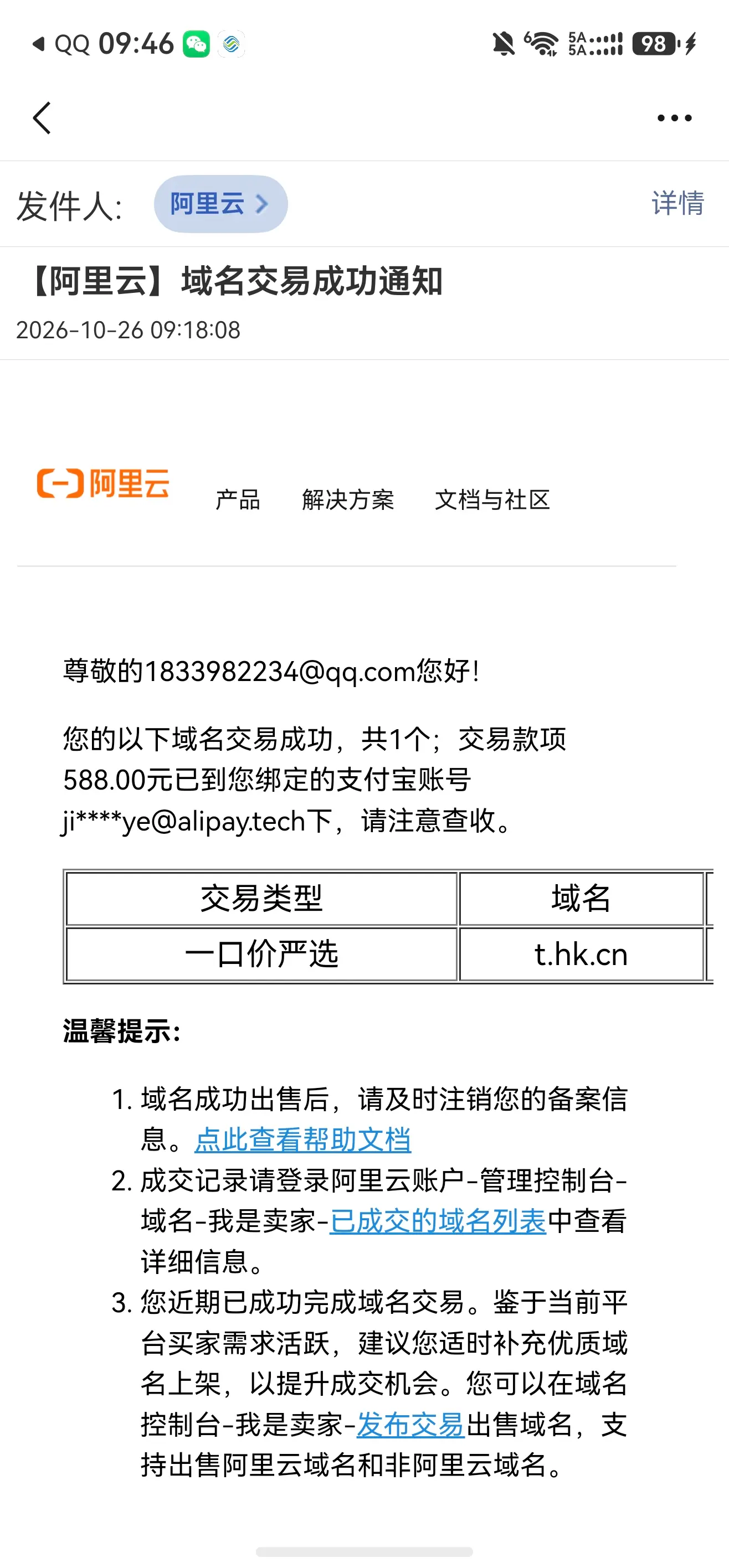 单位域名在大佬没人吃在阿里云被吃了