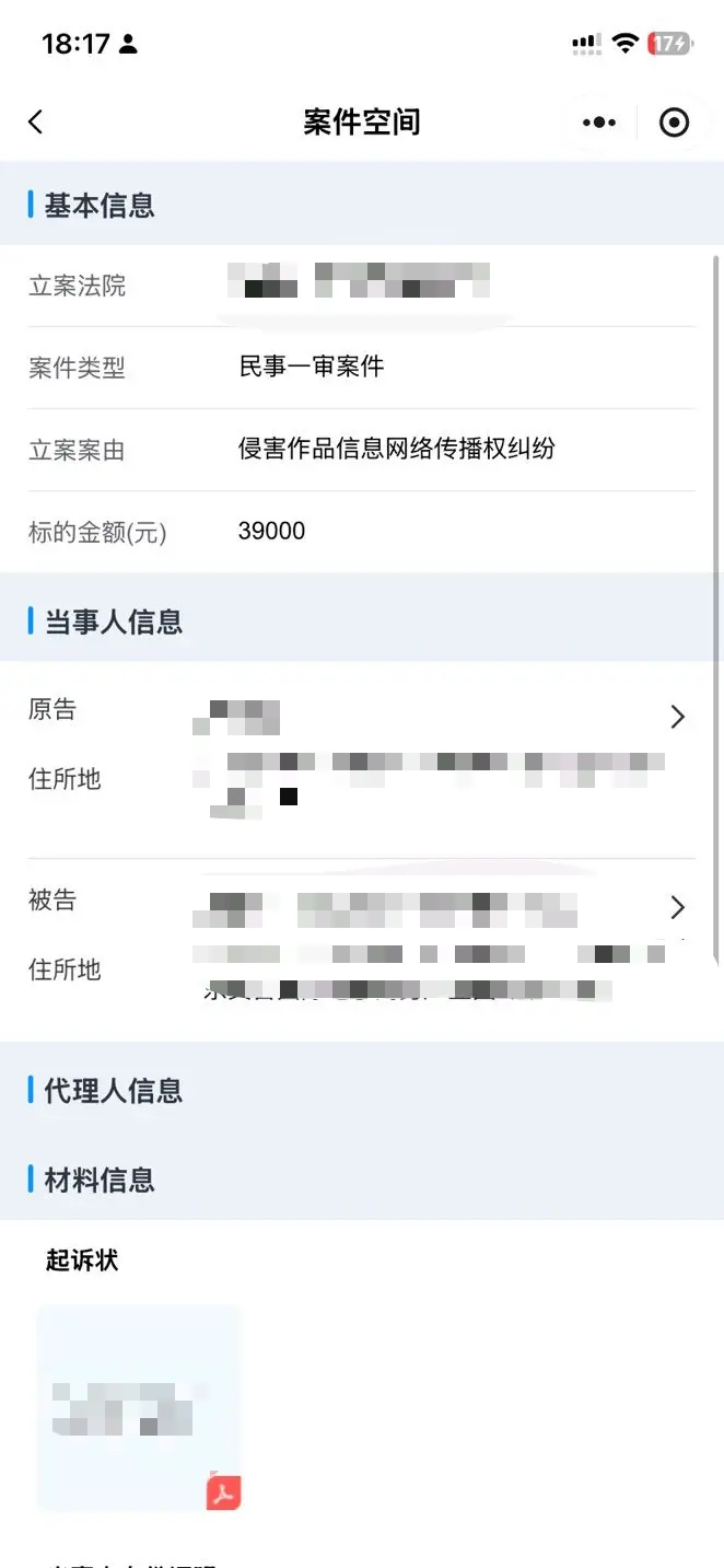 有没有人遇到多做音乐解析功能,然后被不出名创作者起诉的