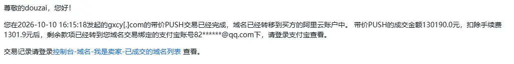 又一个四声母高价成交