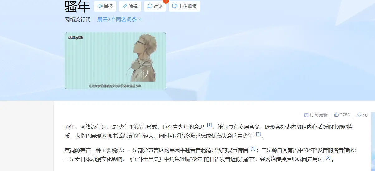 【双拼】骚年 saonian.cn