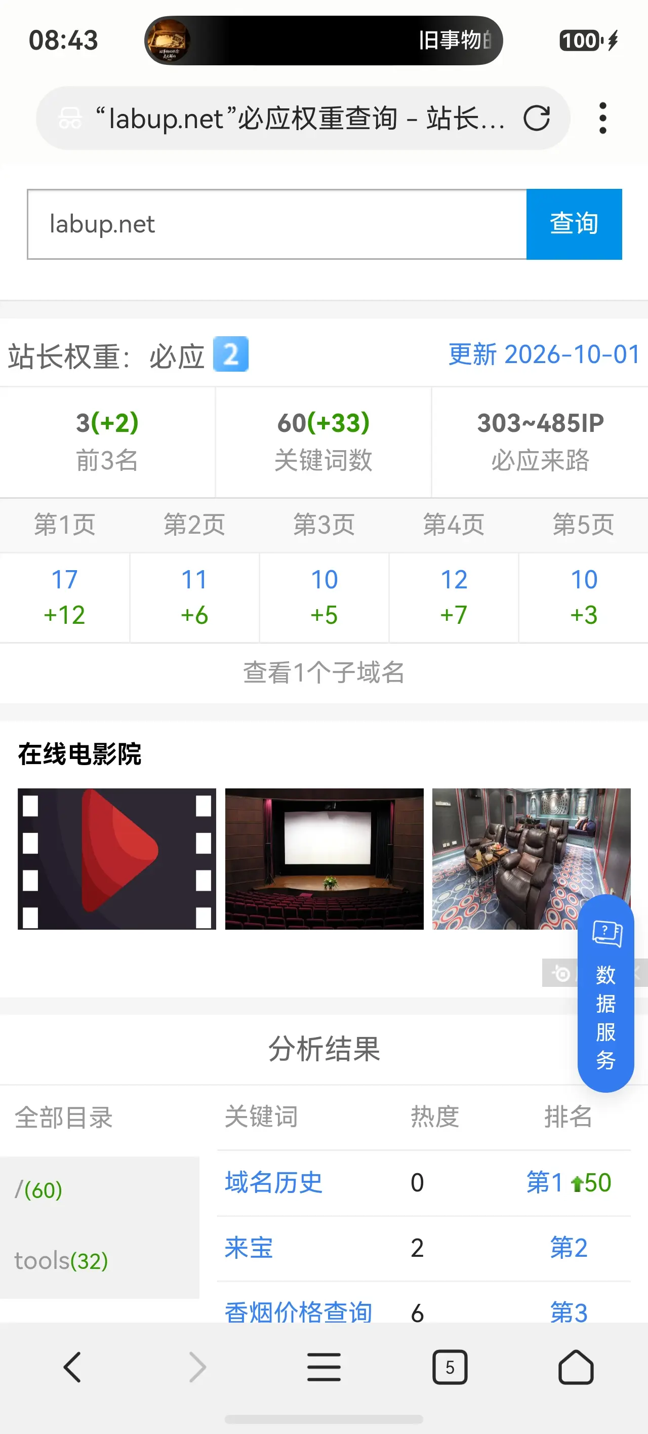 必应，域名历史关键词排第一