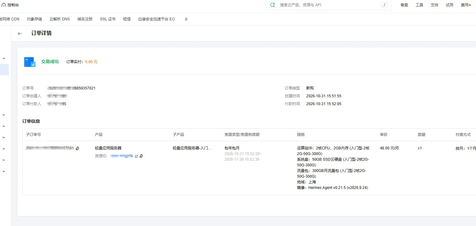 免费领取腾讯云轻量应用服务器1个月