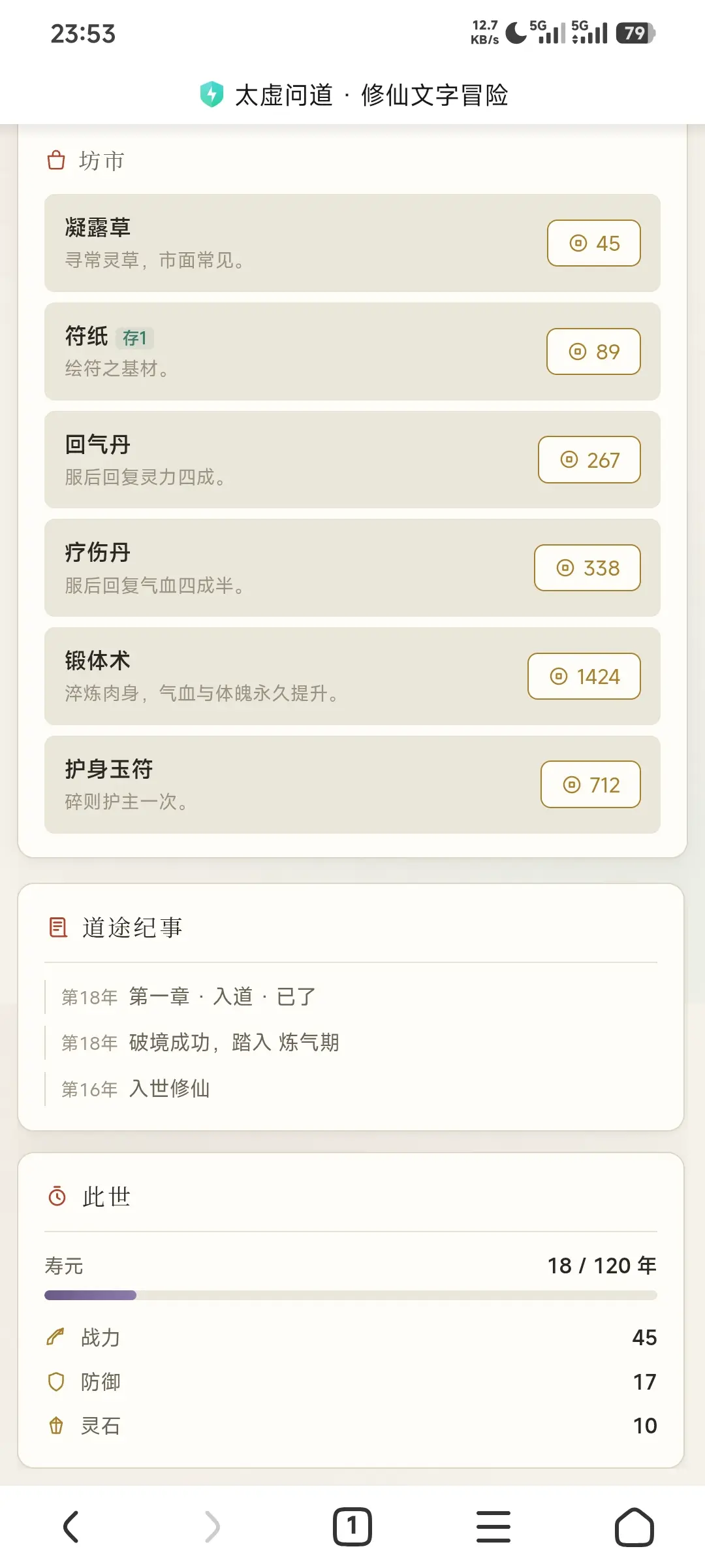 一句话生成的文字修仙小游戏