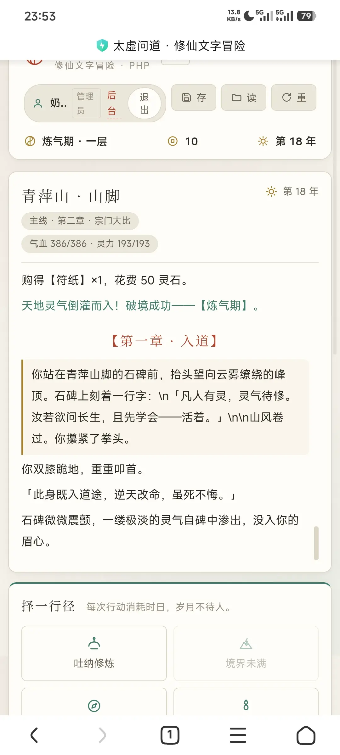 一句话生成的文字修仙小游戏
