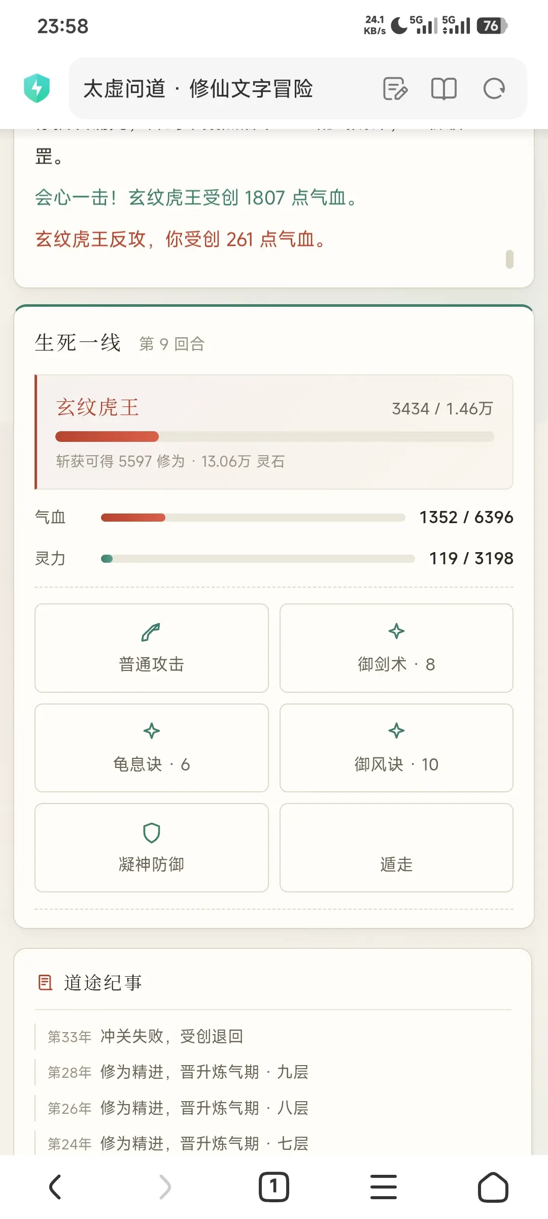一句话生成的文字修仙小游戏