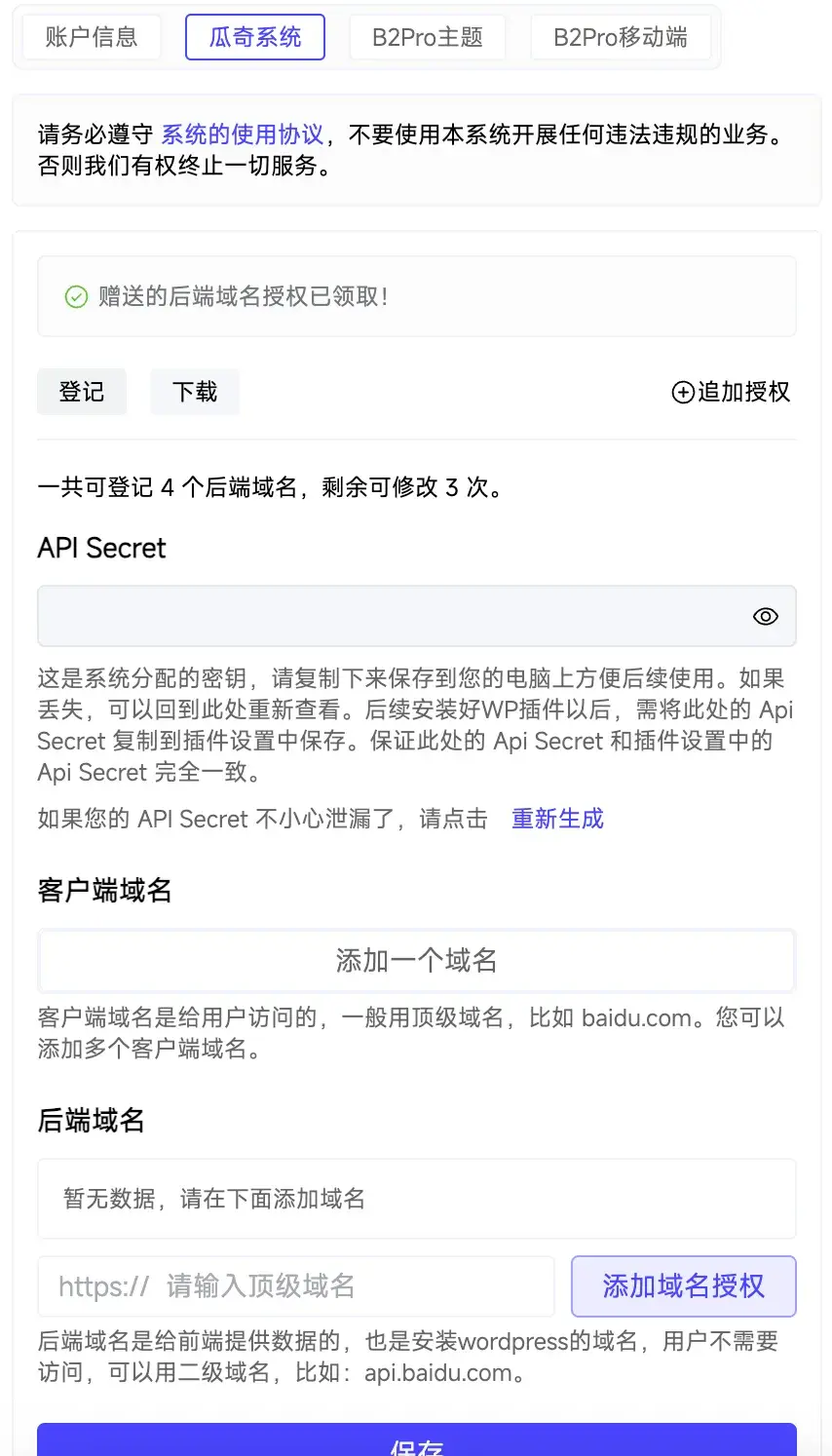 7b2主题+ 移动端 +瓜奇 全套打包