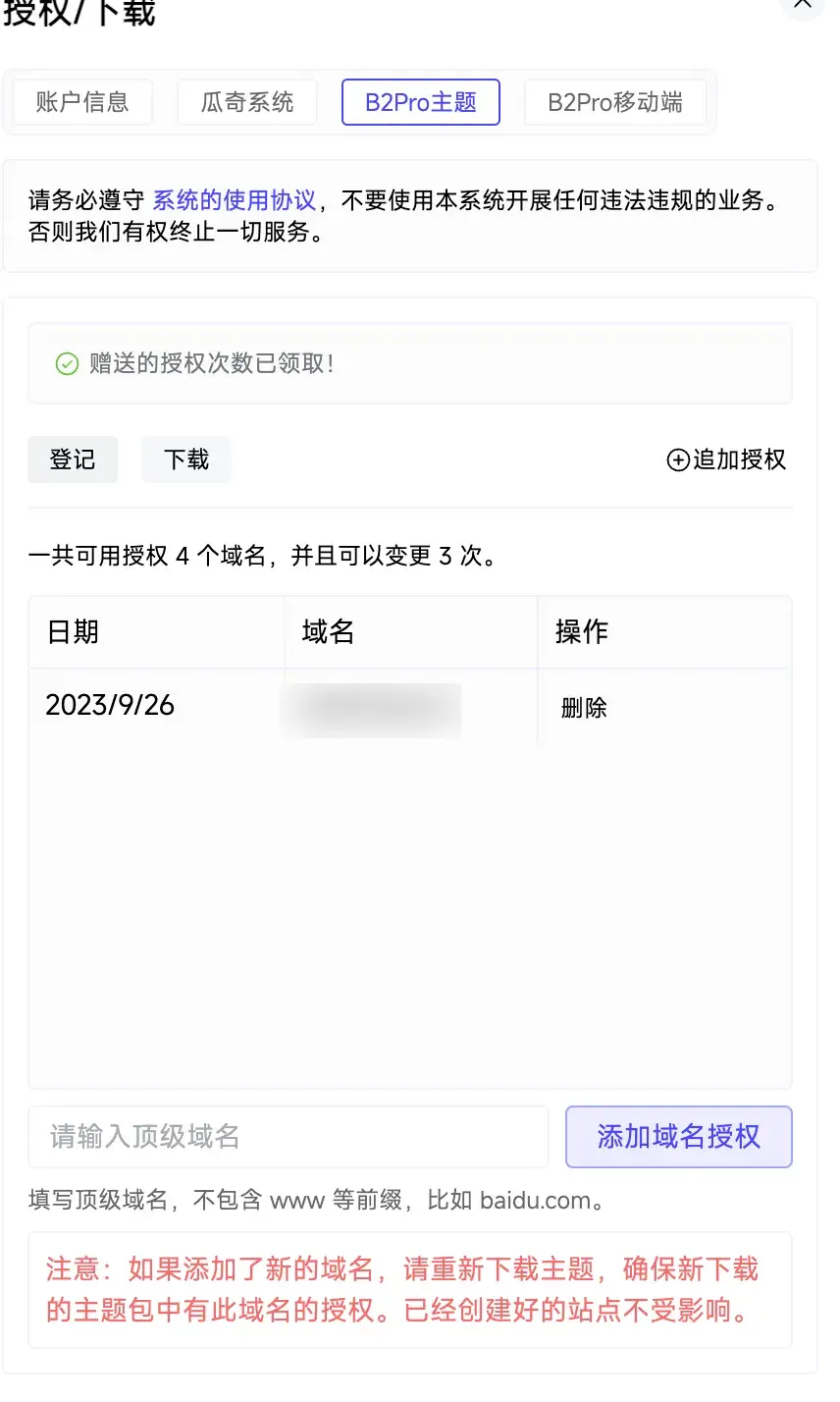 7b2主题+ 移动端 +瓜奇 全套打包