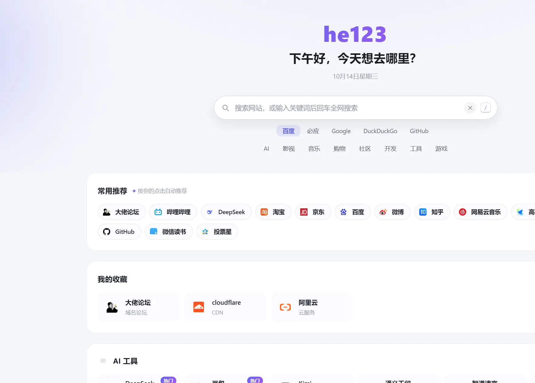 大佬论坛上he123了