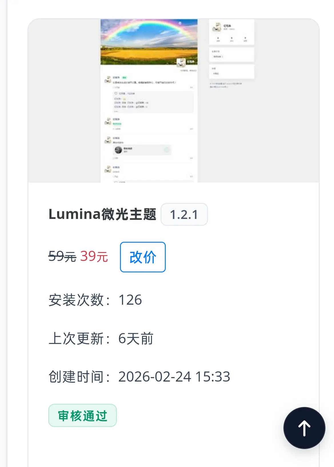 更了几个月的主题让人移植了