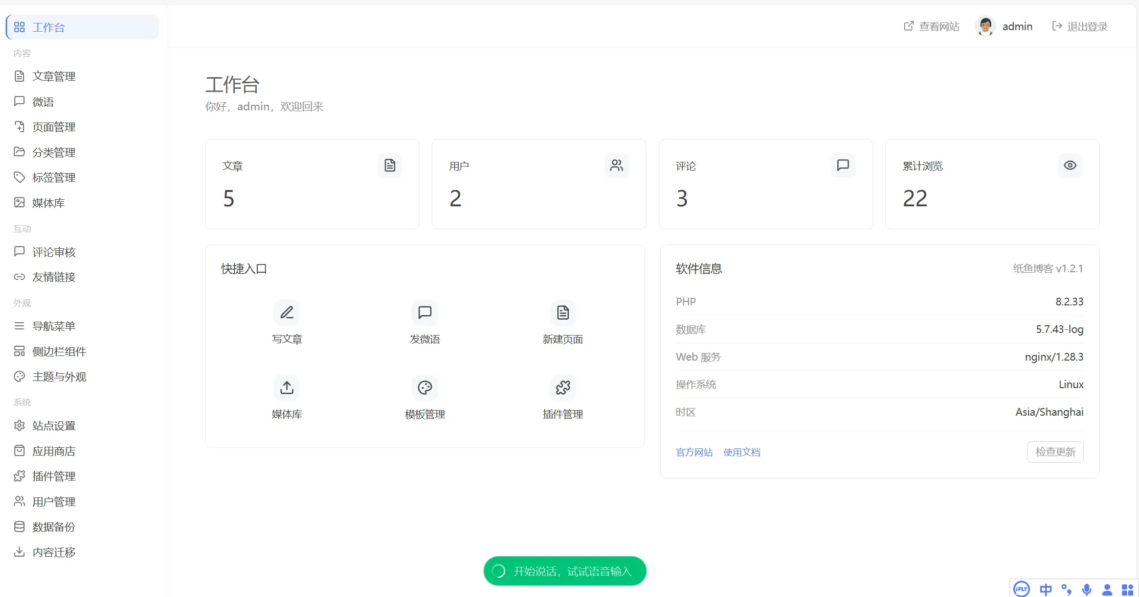 写了一个PHP博客系统