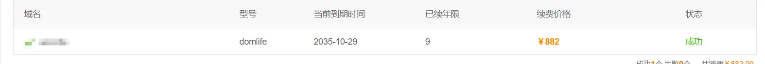 溢价域名续费变普价