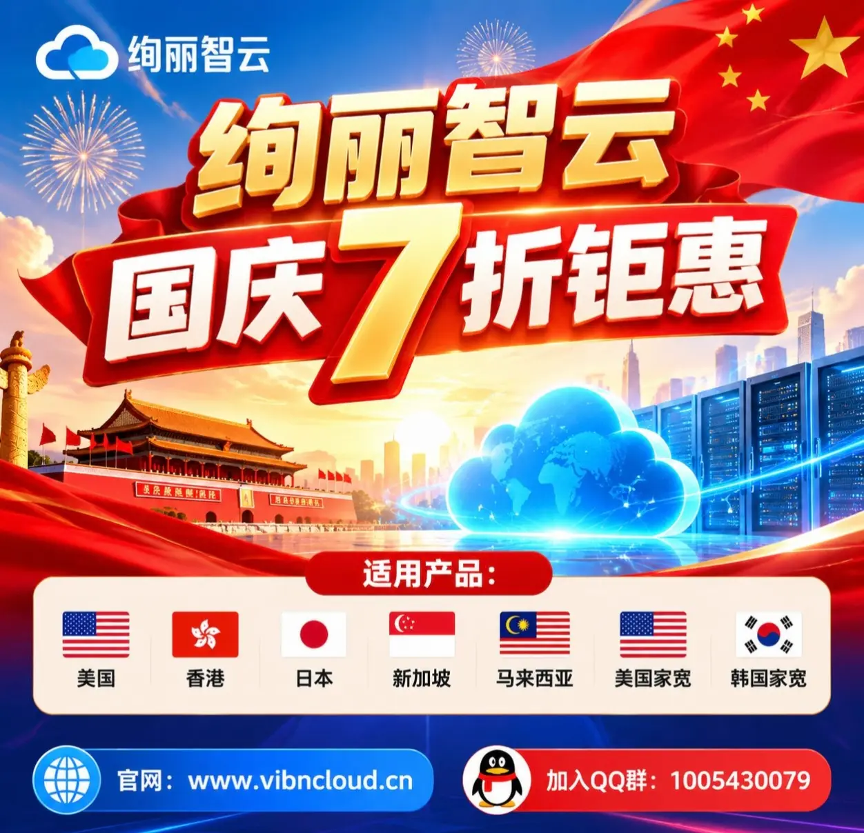 绚丽智云海外七折优惠