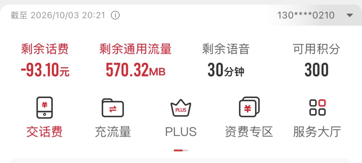 用流量的时候一定要看清是卡几