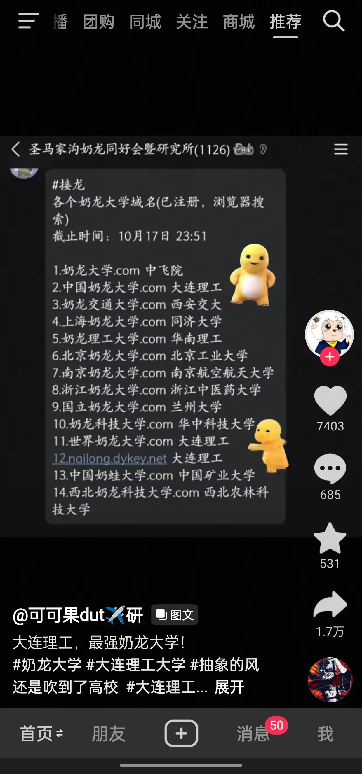 这个奶龙大学有点小火啊