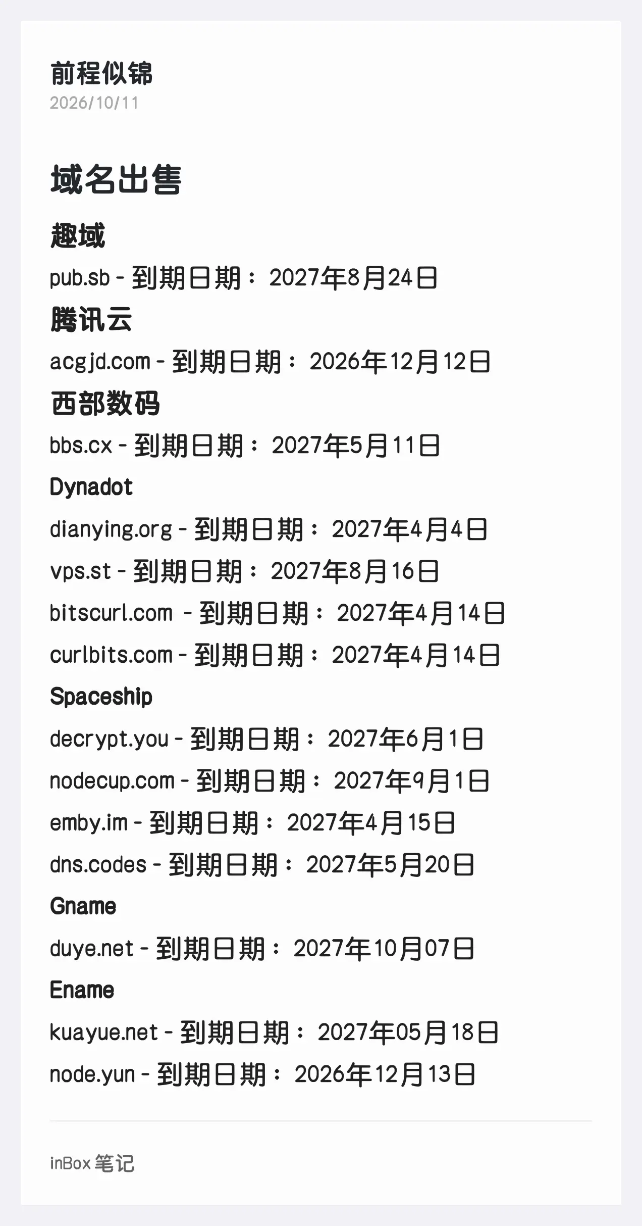 出米