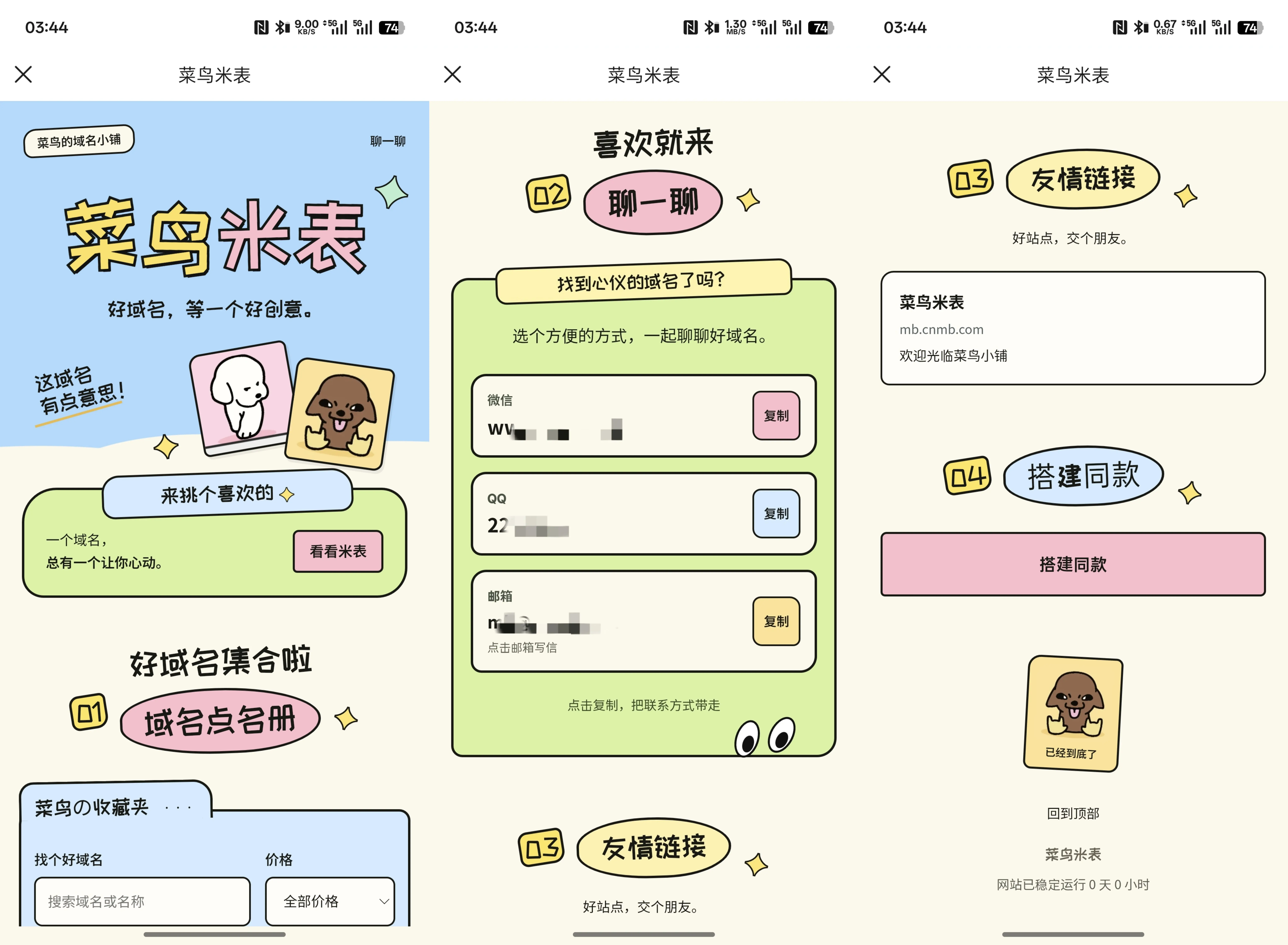 菜鸟米表，域名展示系统开源