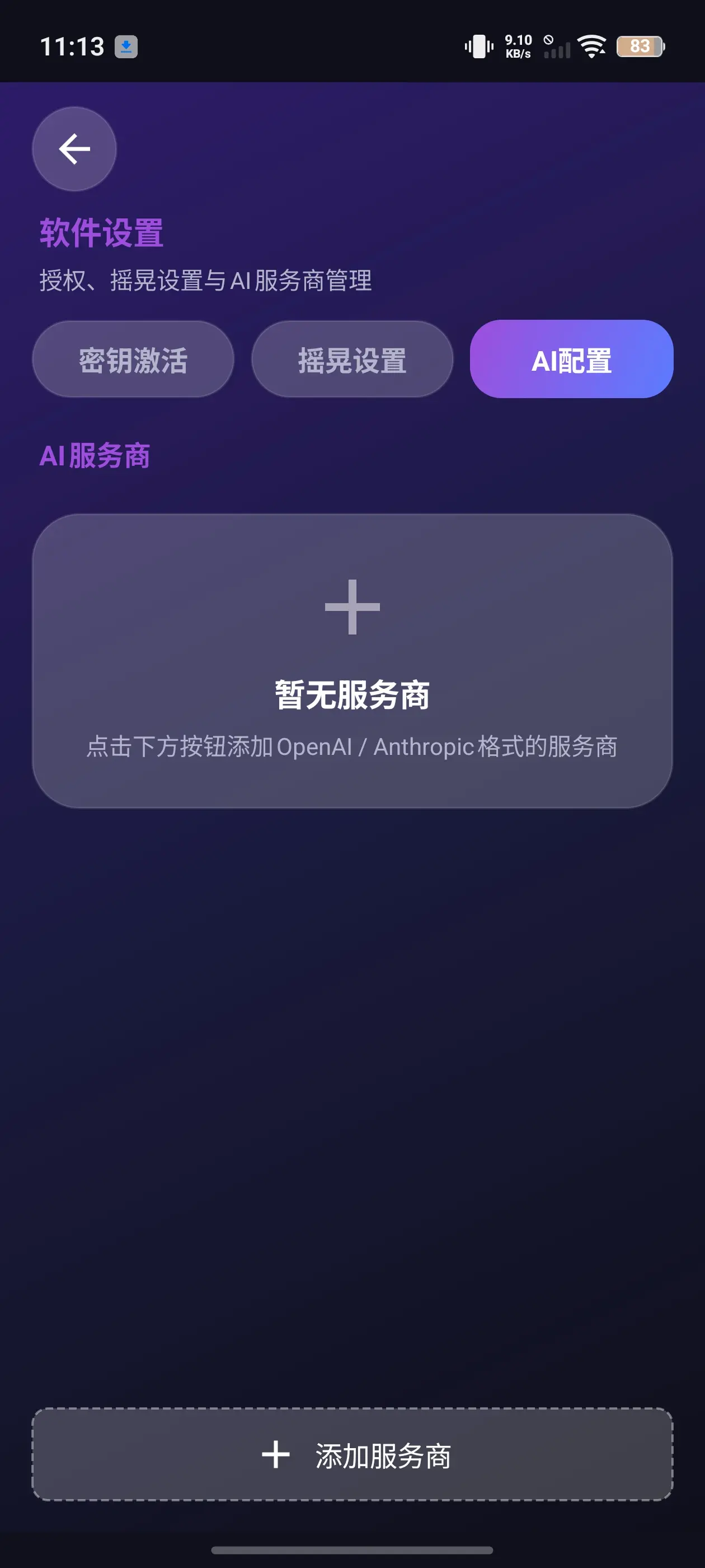 职场隐蔽录音APP内测！职场防身利器【摇一摇别怕 V1.0.1版本】