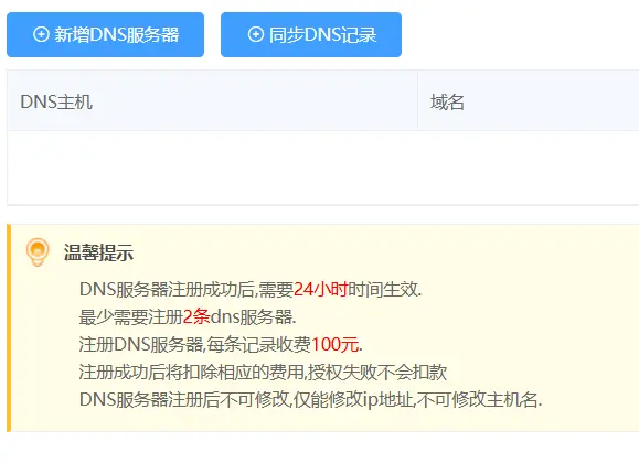 什么叫注册一个NS收费100块？？？