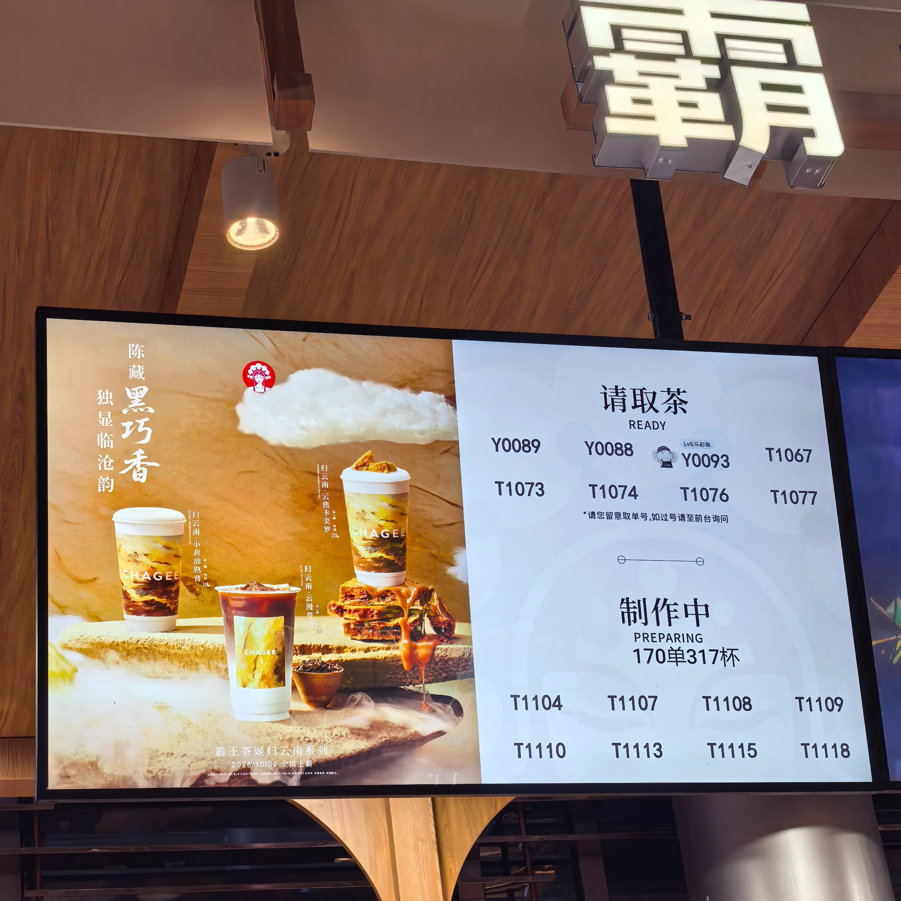 两个钟 一千多杯 终于到我 T1118